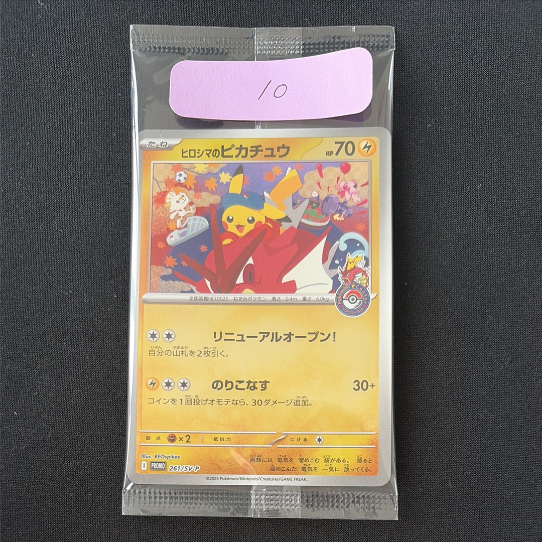 状態A】ヒロシマのピカチュウ P [SV-P 261](スペシャルBOX「ポケモン