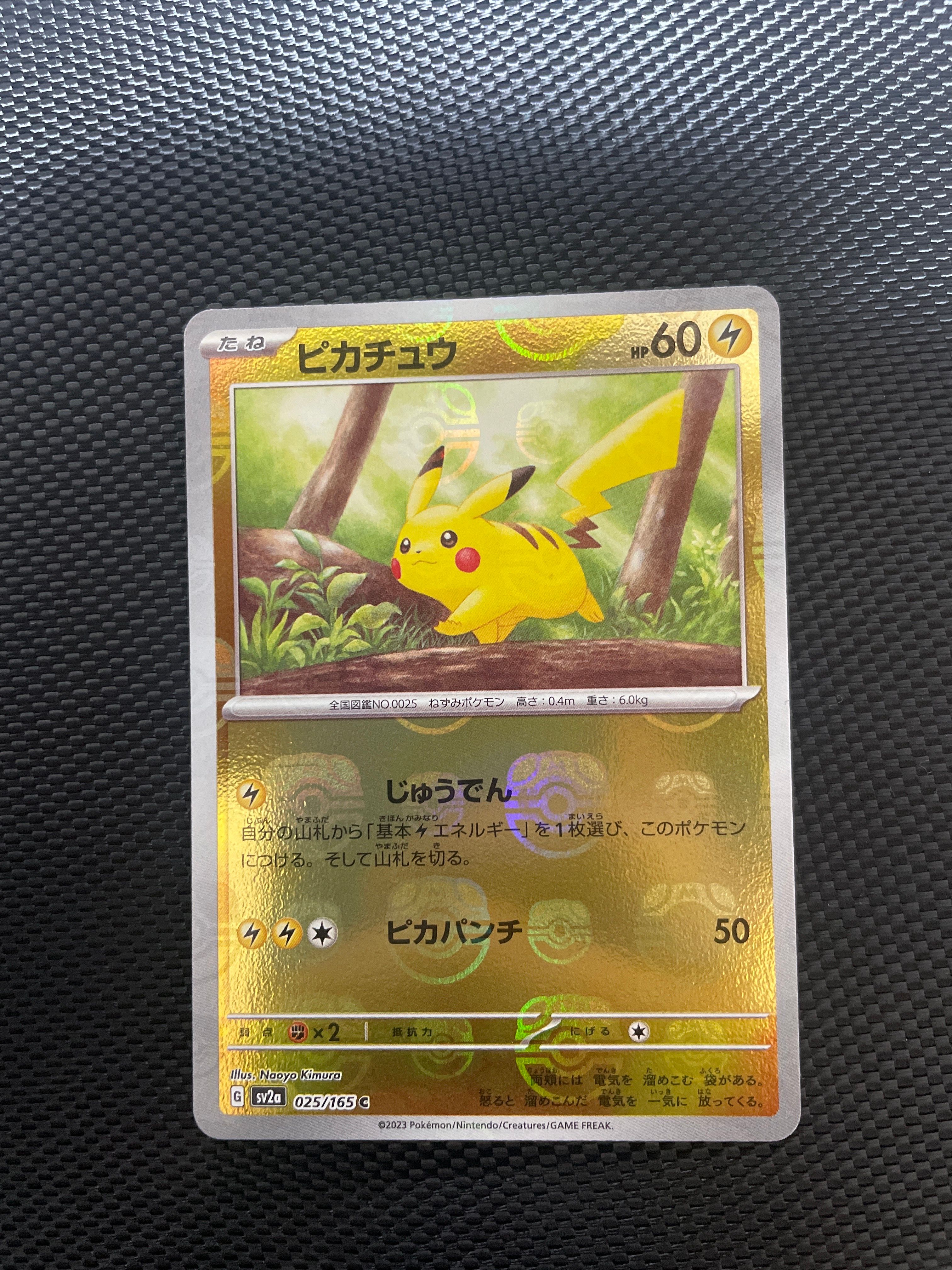 ピカチュウ C: マスターボールミラー (マスボピカチュウ) [SV2a 025/165](強化拡張パック「ポケモンカード151」)