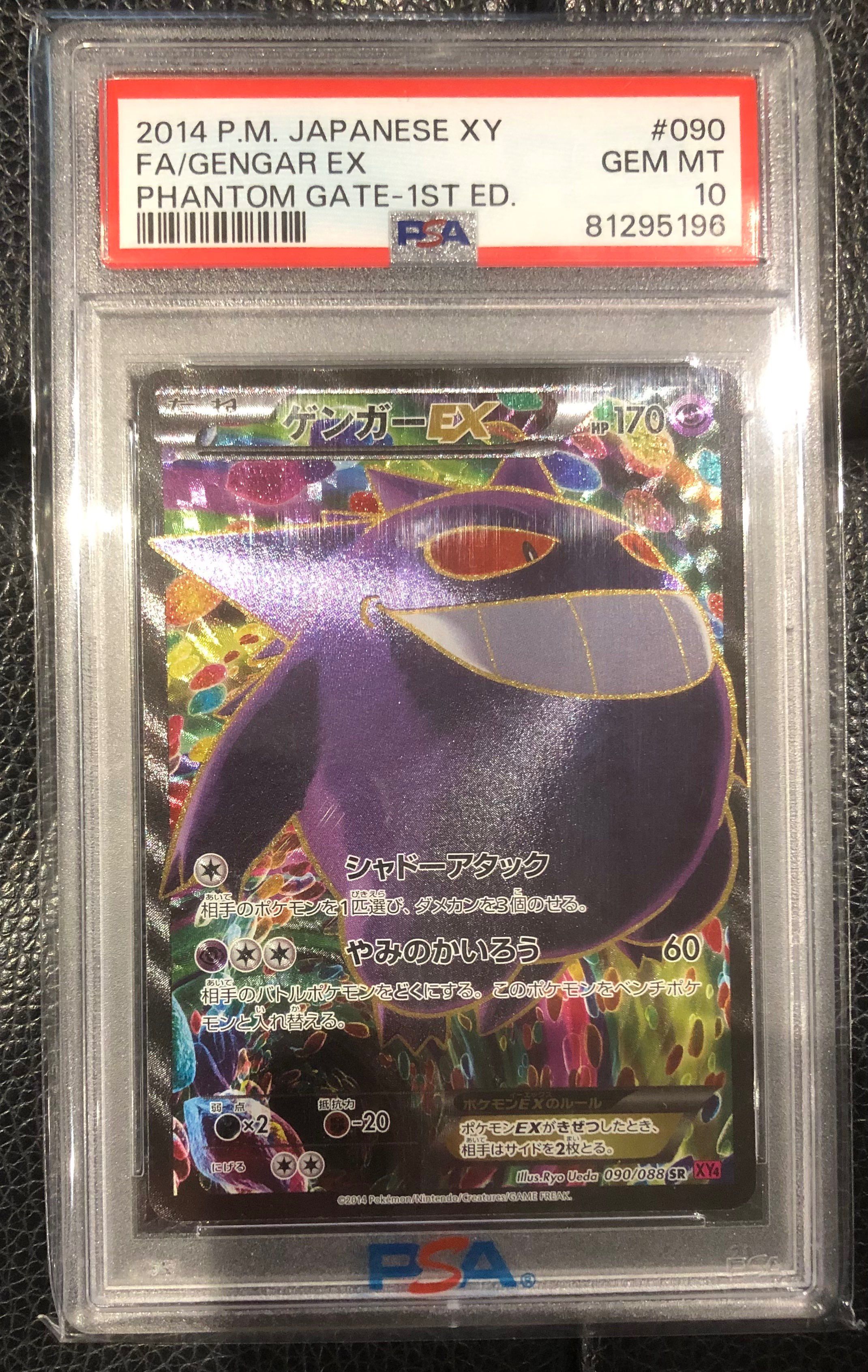 ゲンガーEX SR :1ED [XY4 090/088](拡張パック「ファントムゲート」)