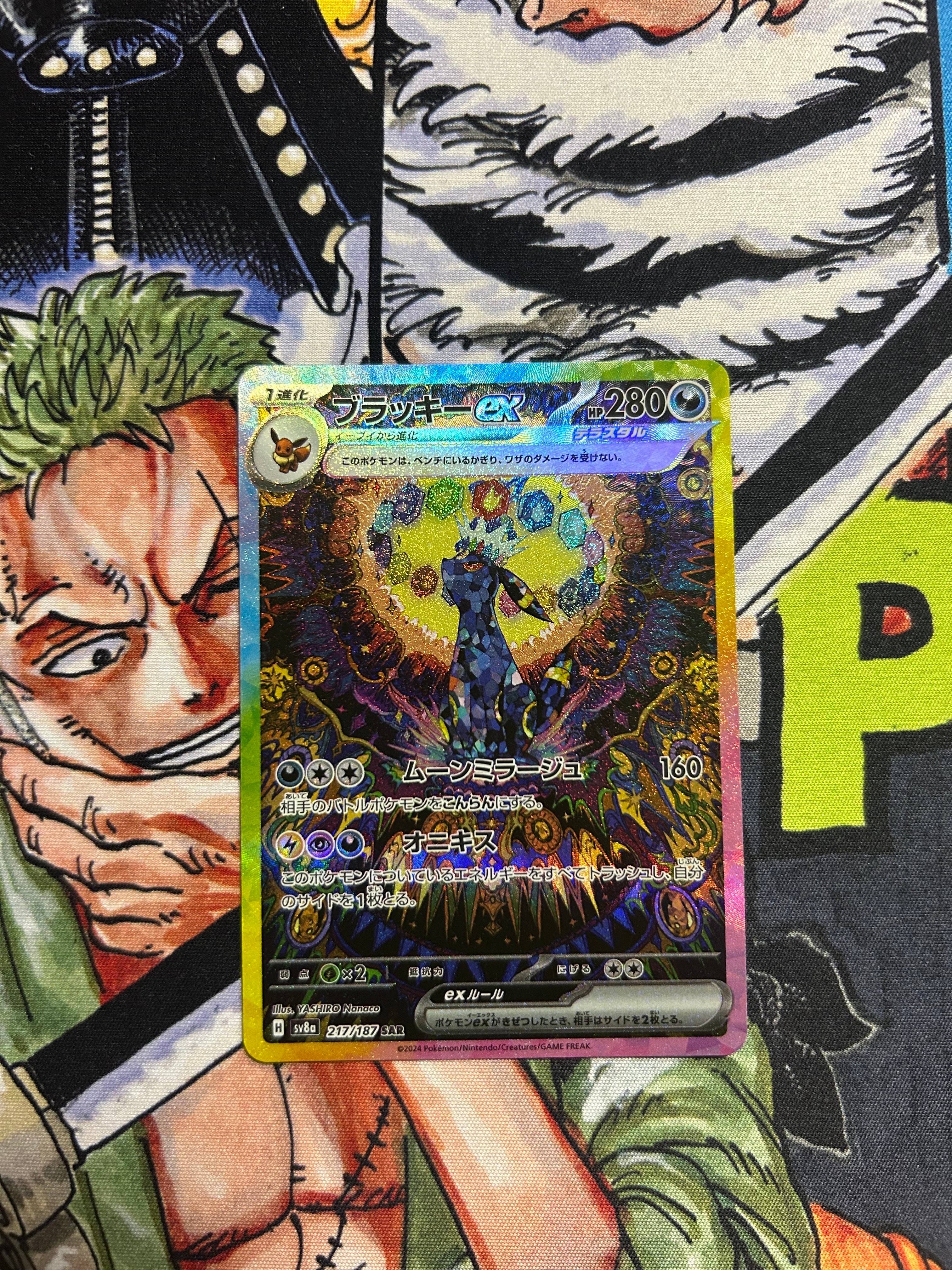 ブラッキーex SAR [SV8a 217/187](ハイクラスパック「テラスタルフェスex」)