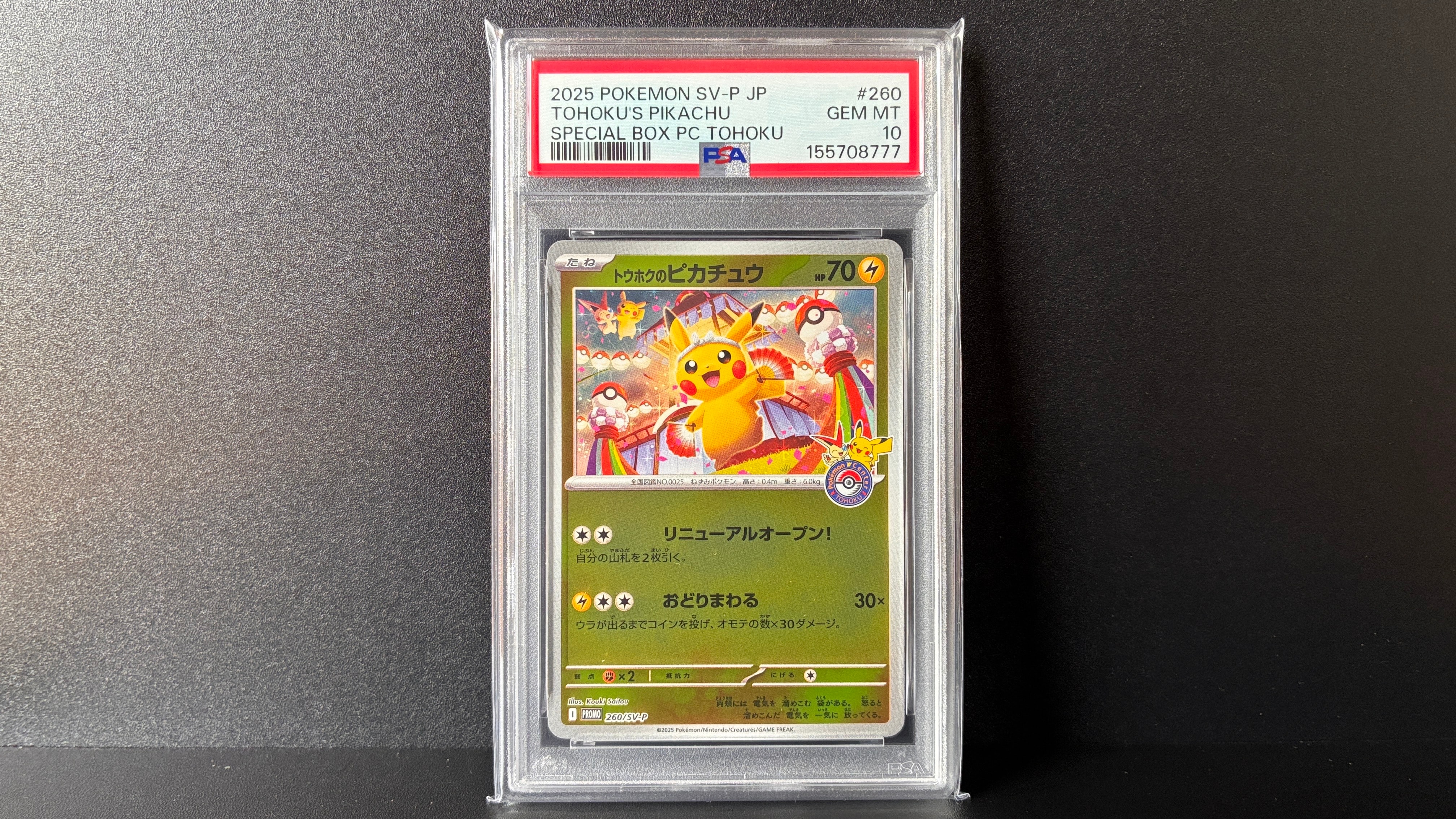 トウホクのピカチュウ P [SV-P 260](スペシャルBOX「ポケモンセンタートウホク」)
