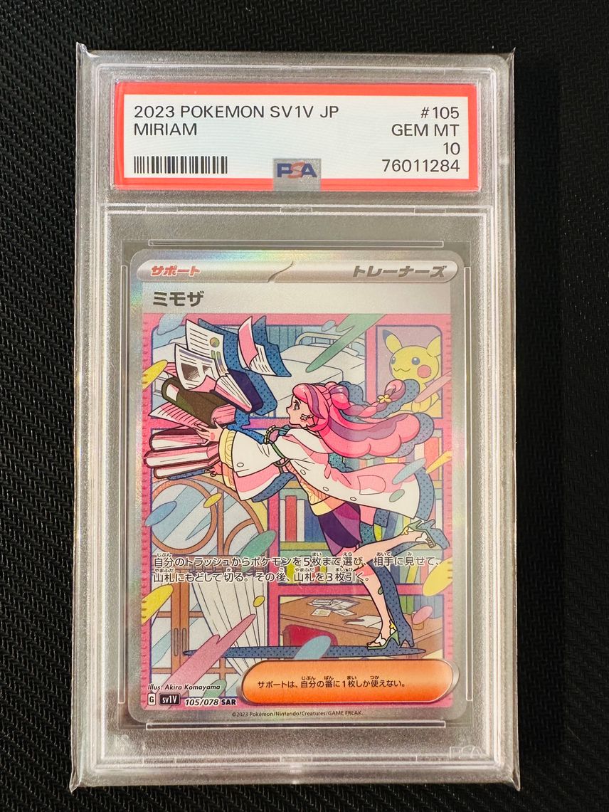 ミモザSAR PSA10 ポケモンカードゲーム | www.bargainkitchen.co.uk