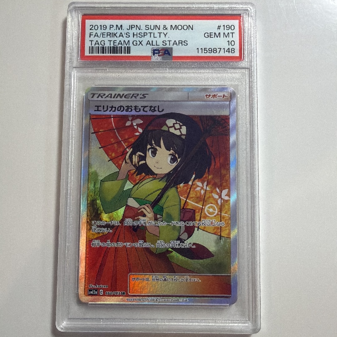 エリカのおもてなし SR[SM12a 190/173](ハイクラスパック「TAG TEAM GX