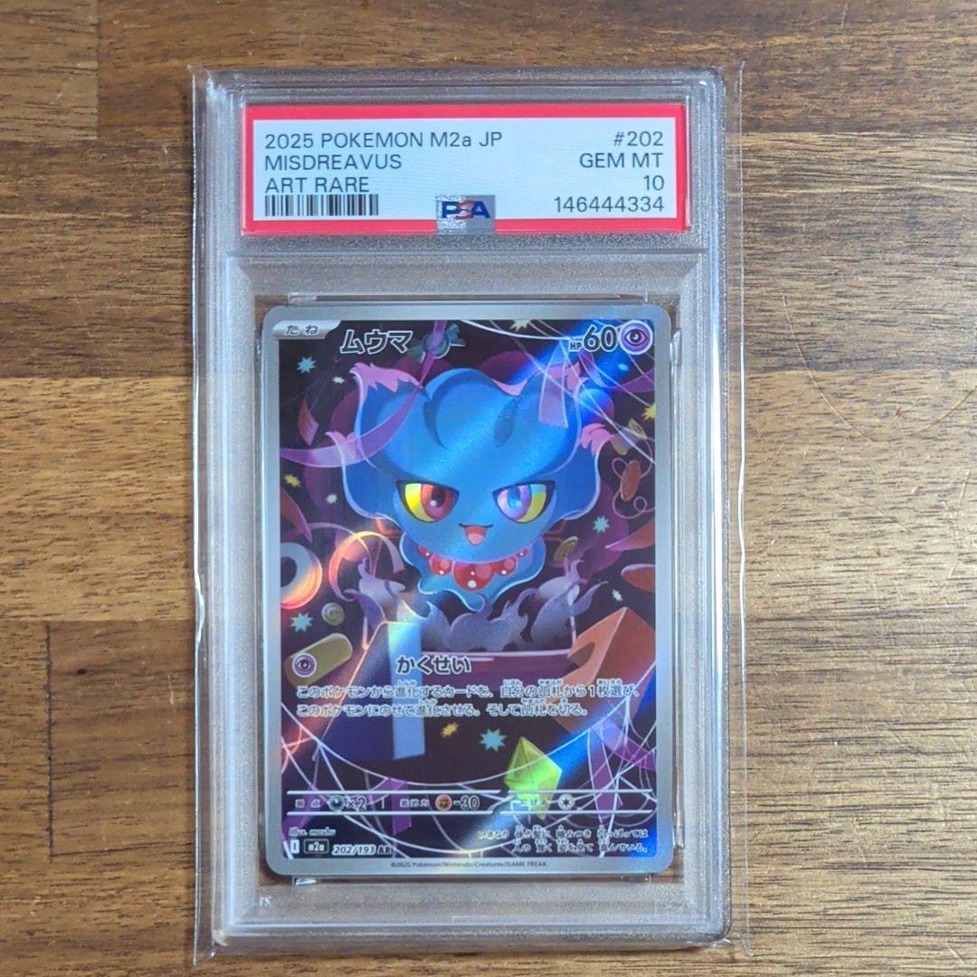 PSA10】ムウマ AR [M2a 202/193](ハイクラスパック「MEGAドリームex