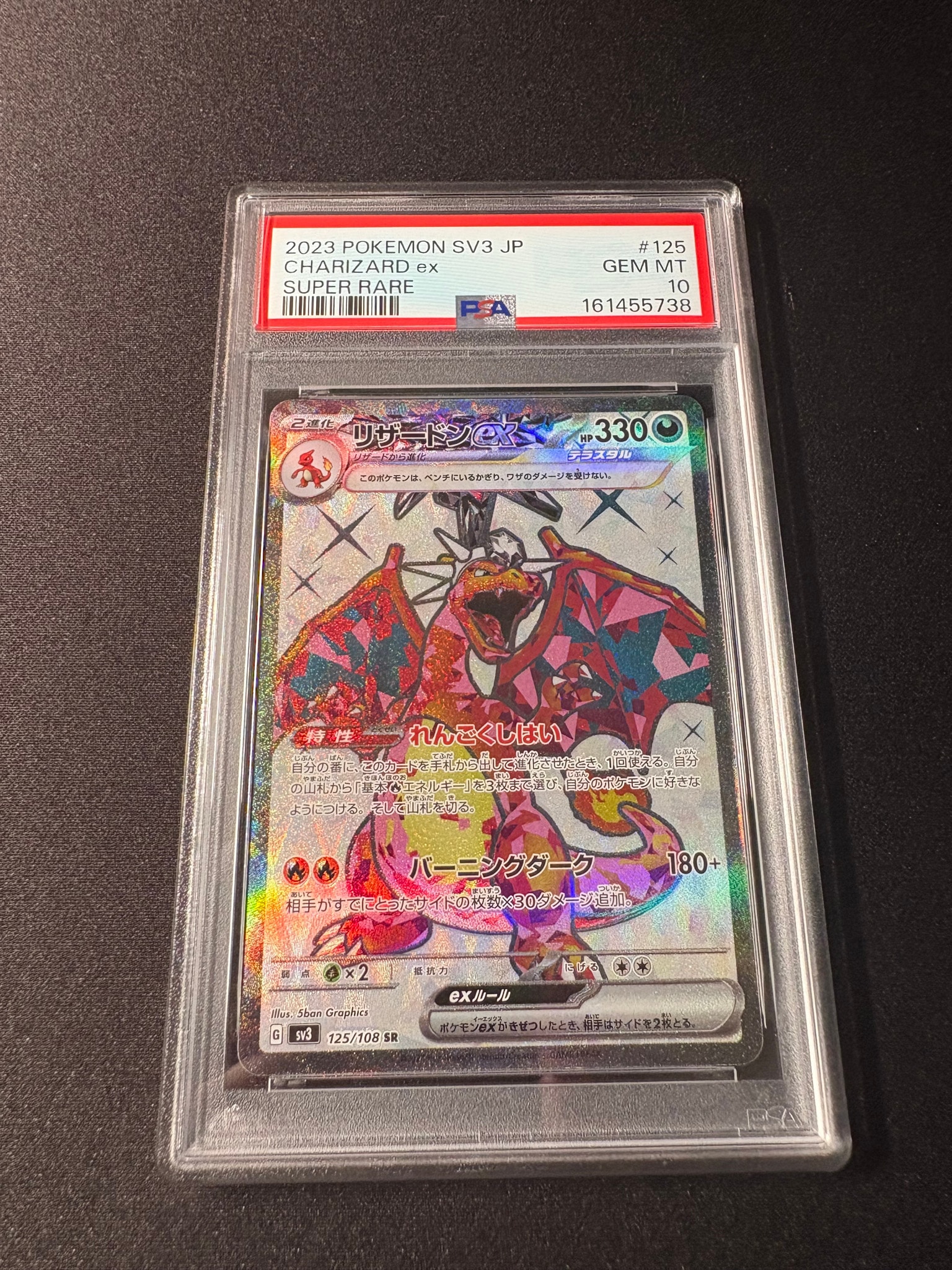 リザードンex SR[SV3 125/108](拡張パック「黒炎の支配者」)通販・買取