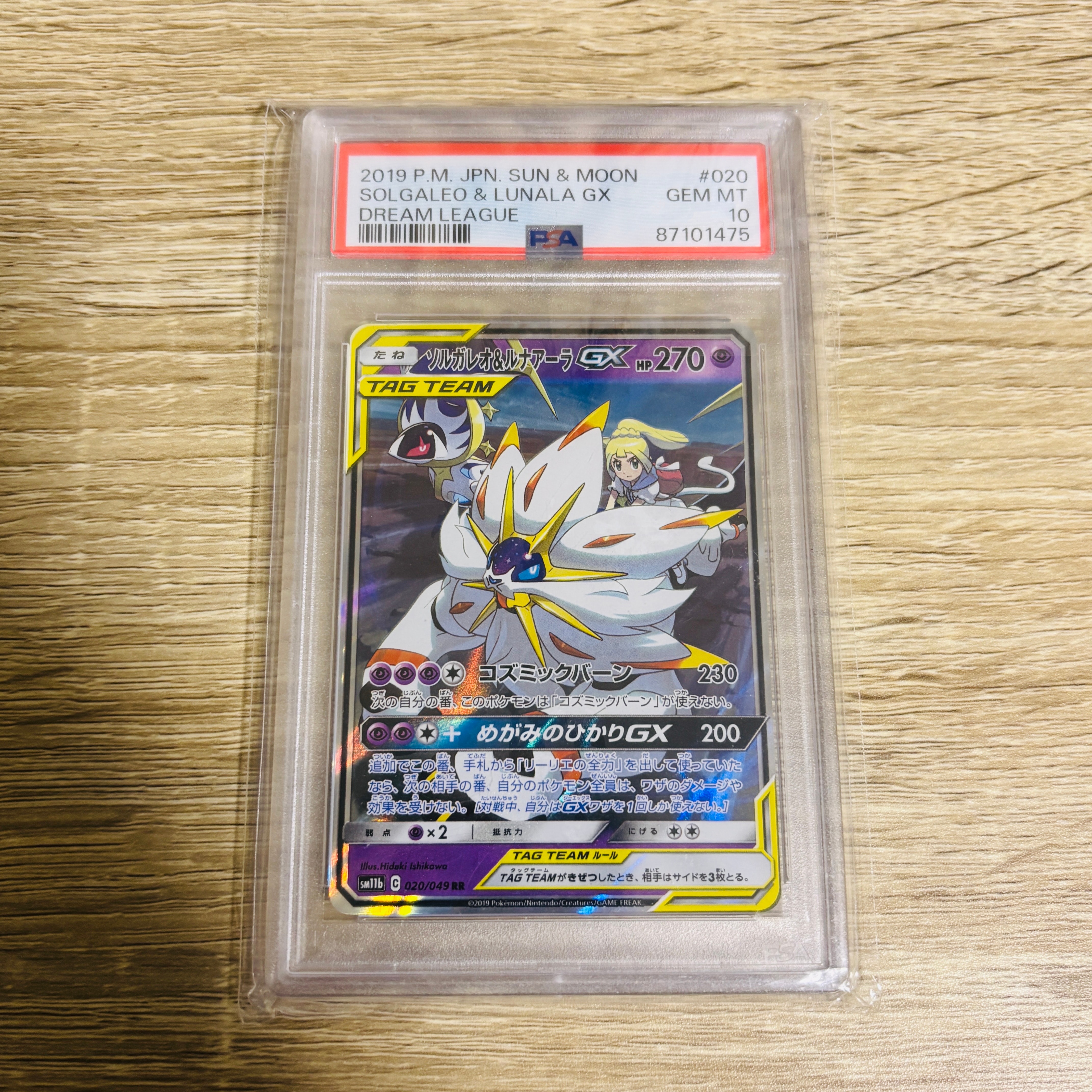 ソルガレオ&ルナアーラGX (リーリエ) RR[SM11b 020/049](強化拡張
