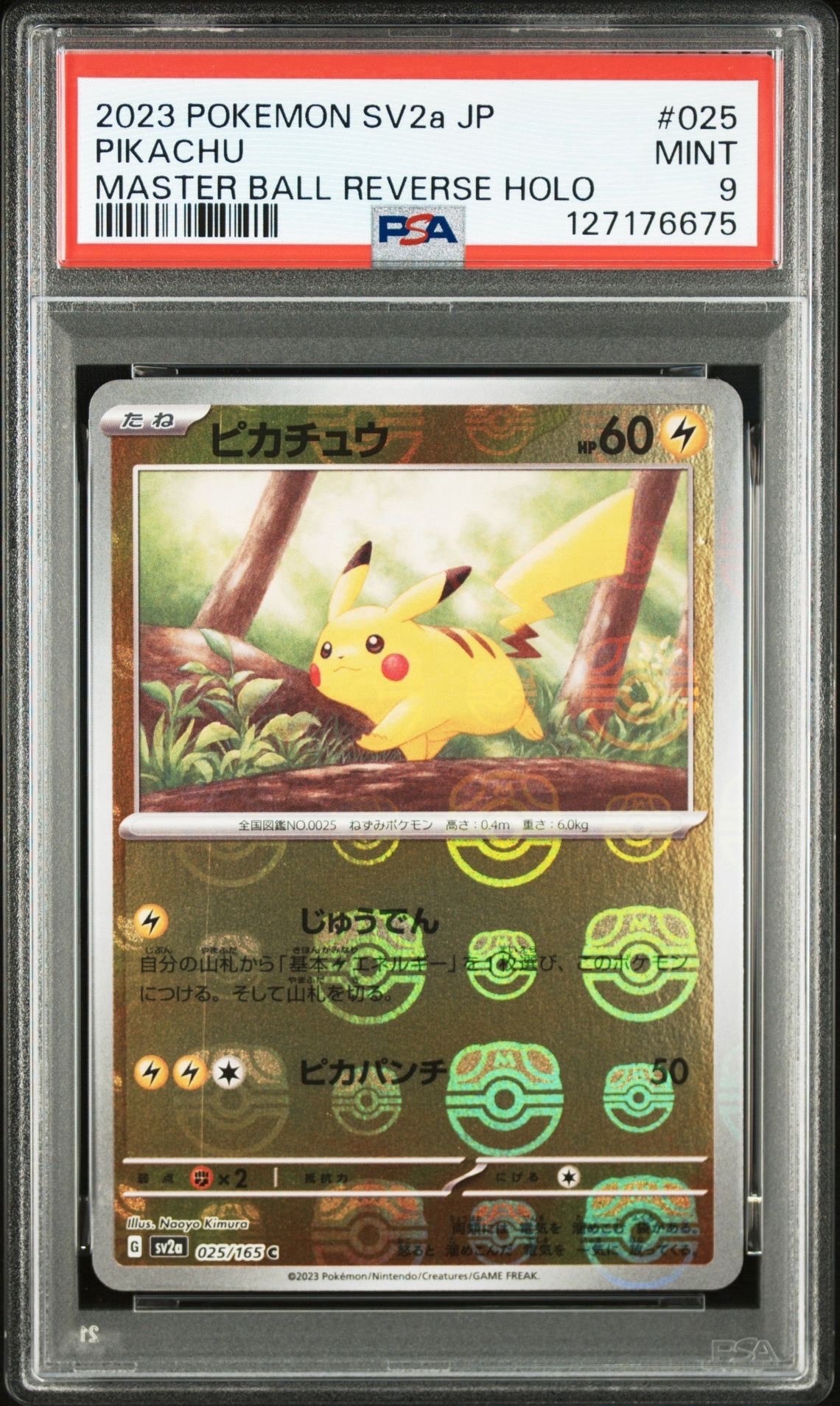 ピカチュウ C: マスターボールミラー (マスボピカチュウ) [SV2a 025/165](強化拡張パック「ポケモンカード151」)