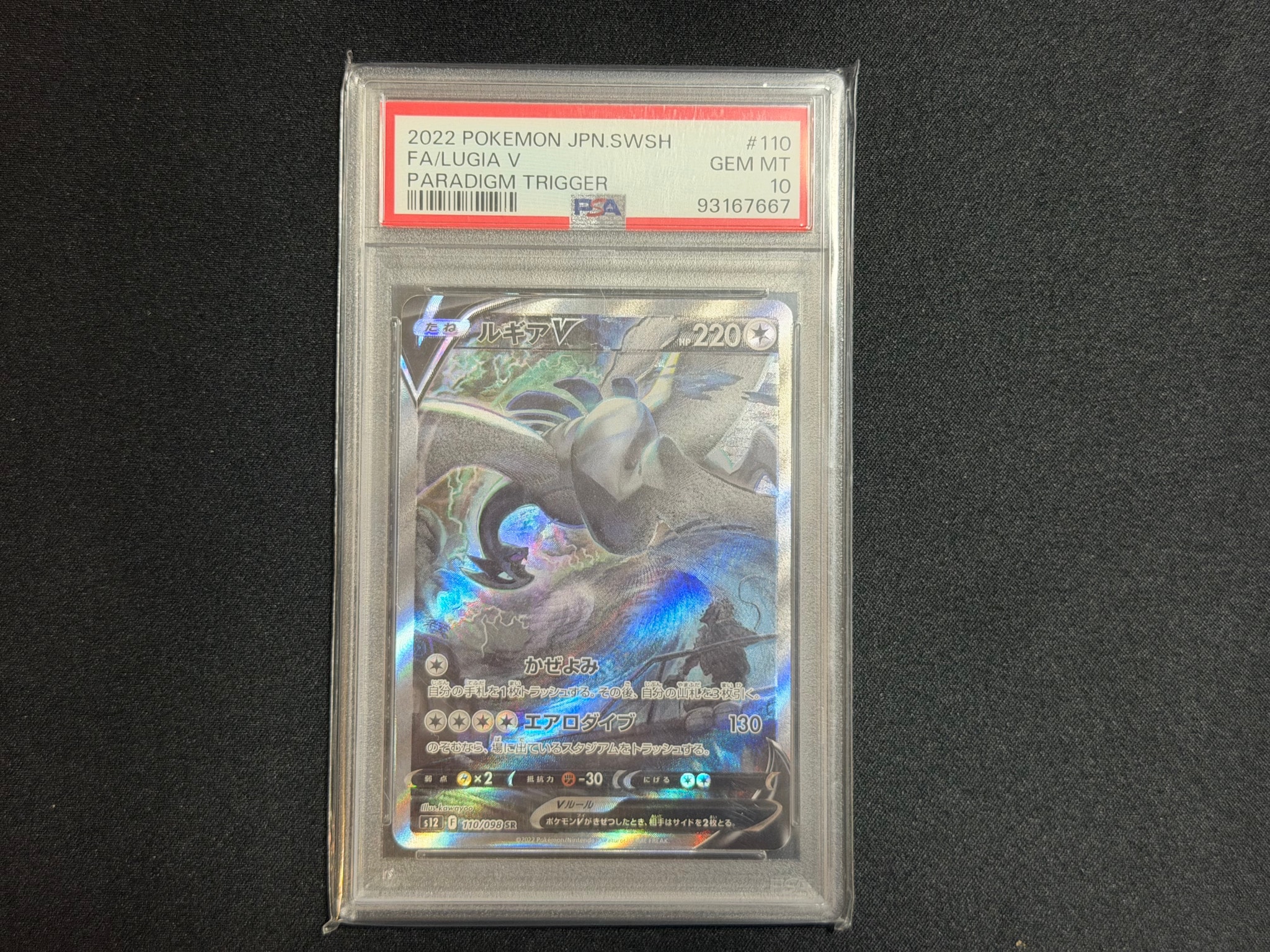 ルギアV SR:SA[s12 110/098](拡張パック「パラダイムトリガー」)通販