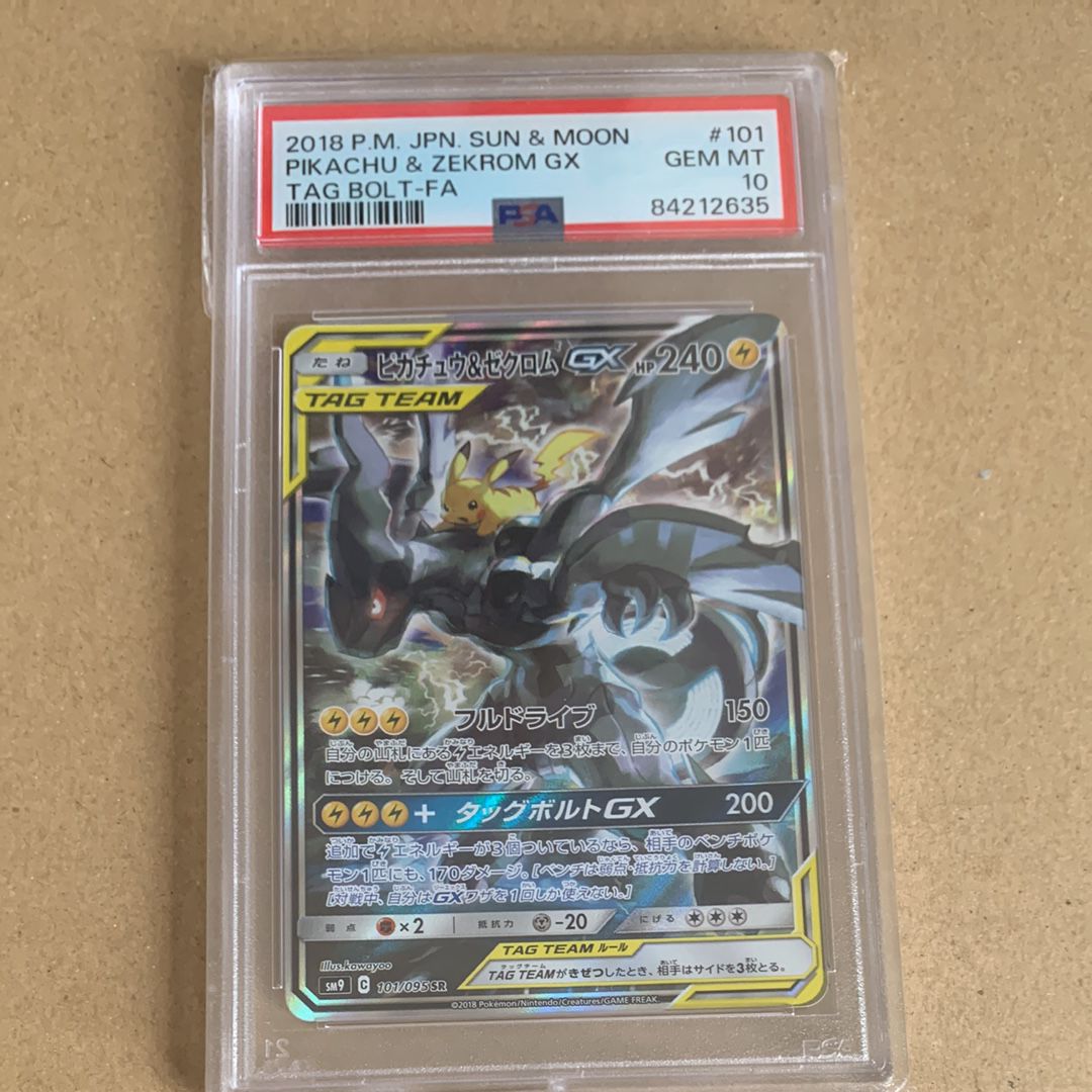 ピカチュウ&ゼクロムGX SR: SA [SM9 101/095](拡張パック「タッグボルト」)