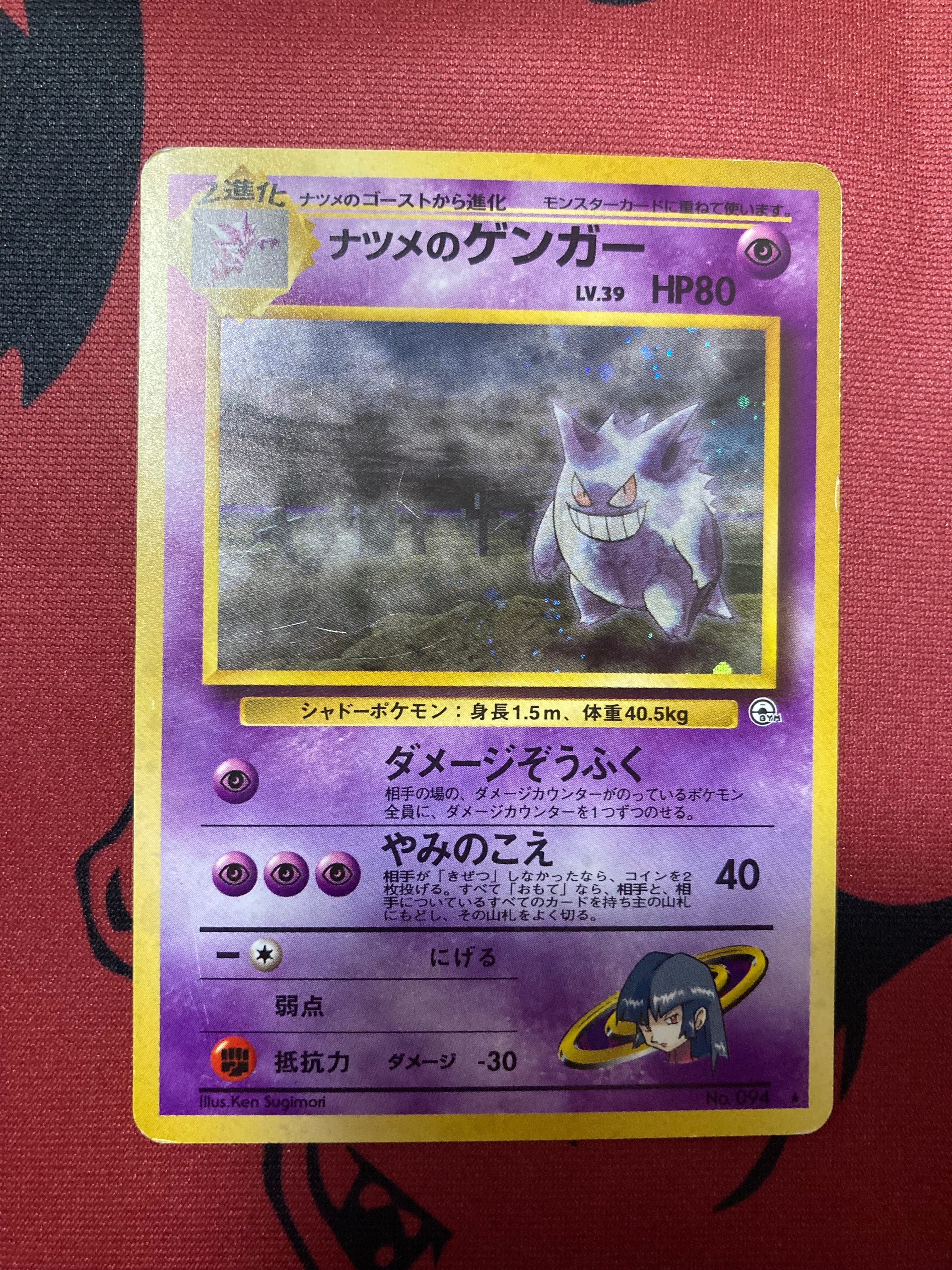状態D】ナツメのゲンガーLV.39 R: 旧裏[PMCG-G2 No.094](ジム