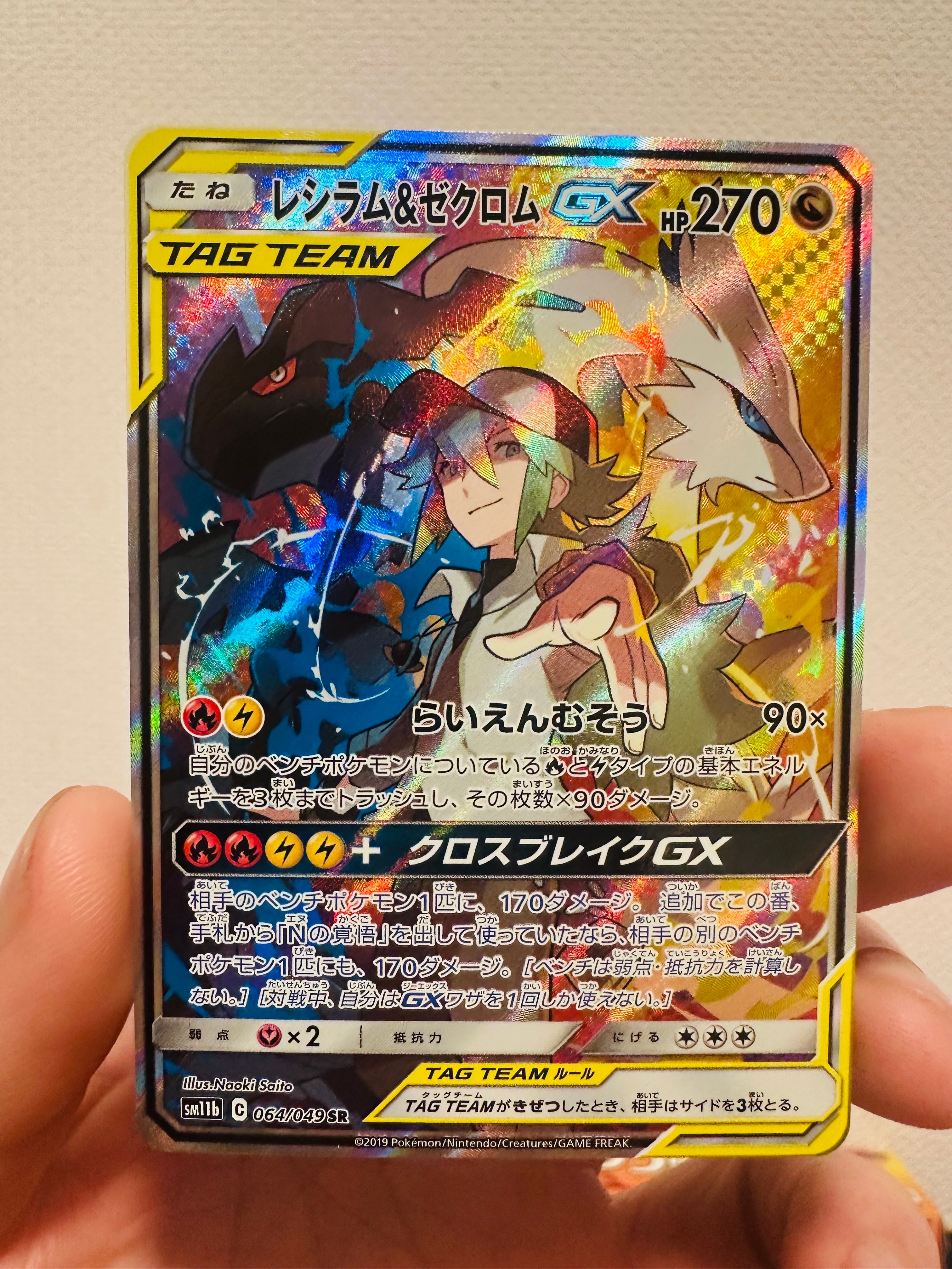 PSA10】レシラム&ゼクロムGX (N) SR :SA [SM11b 064/049](強化拡張