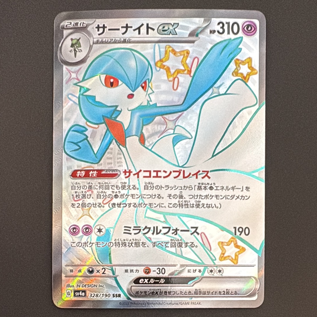 サーナイトex SSR [SV4a 328/190](ハイクラスパック「シャイニートレジャーex」)
