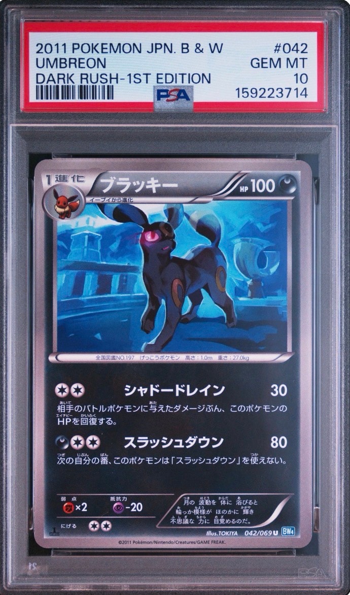 ブラッキー U :1ED [BW4 042/069](拡張パック「ダークラッシュ」)通販