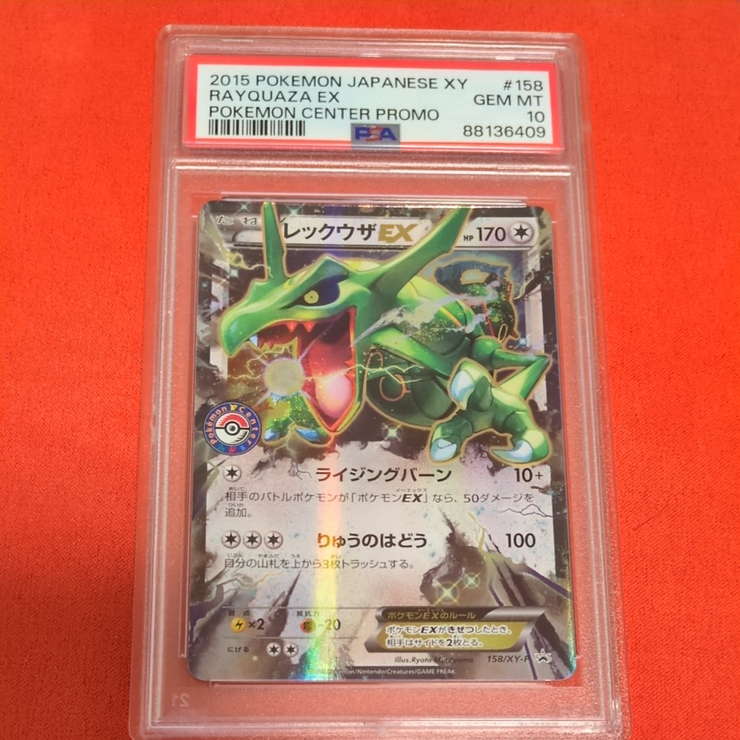 PSA10】レックウザ: プロモ[XY-P 158/XY-P](プロモーションカード「XY