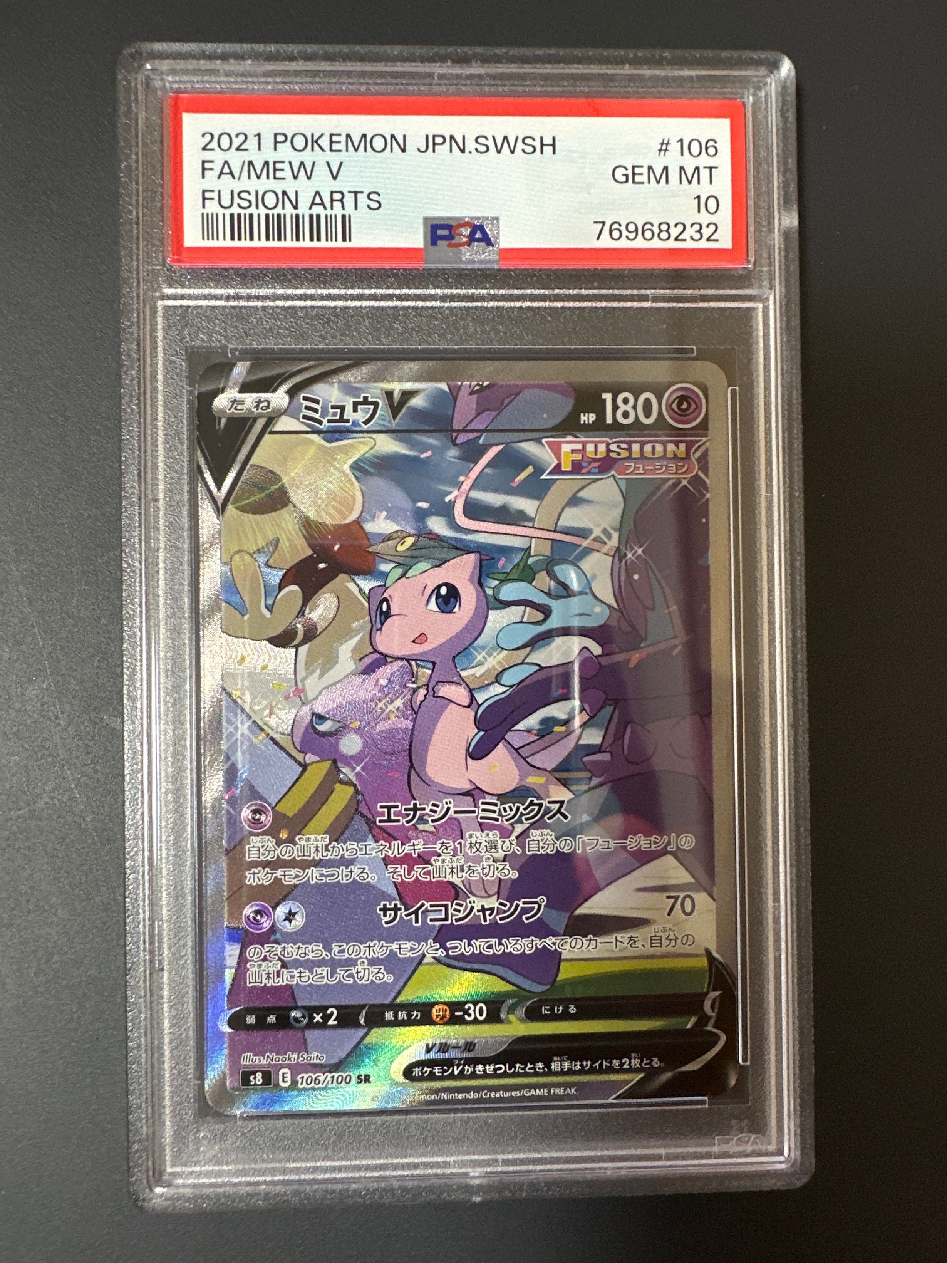 ミュウV SR: SA[S8 106/100](拡張パック「フュージョンアーツ」)