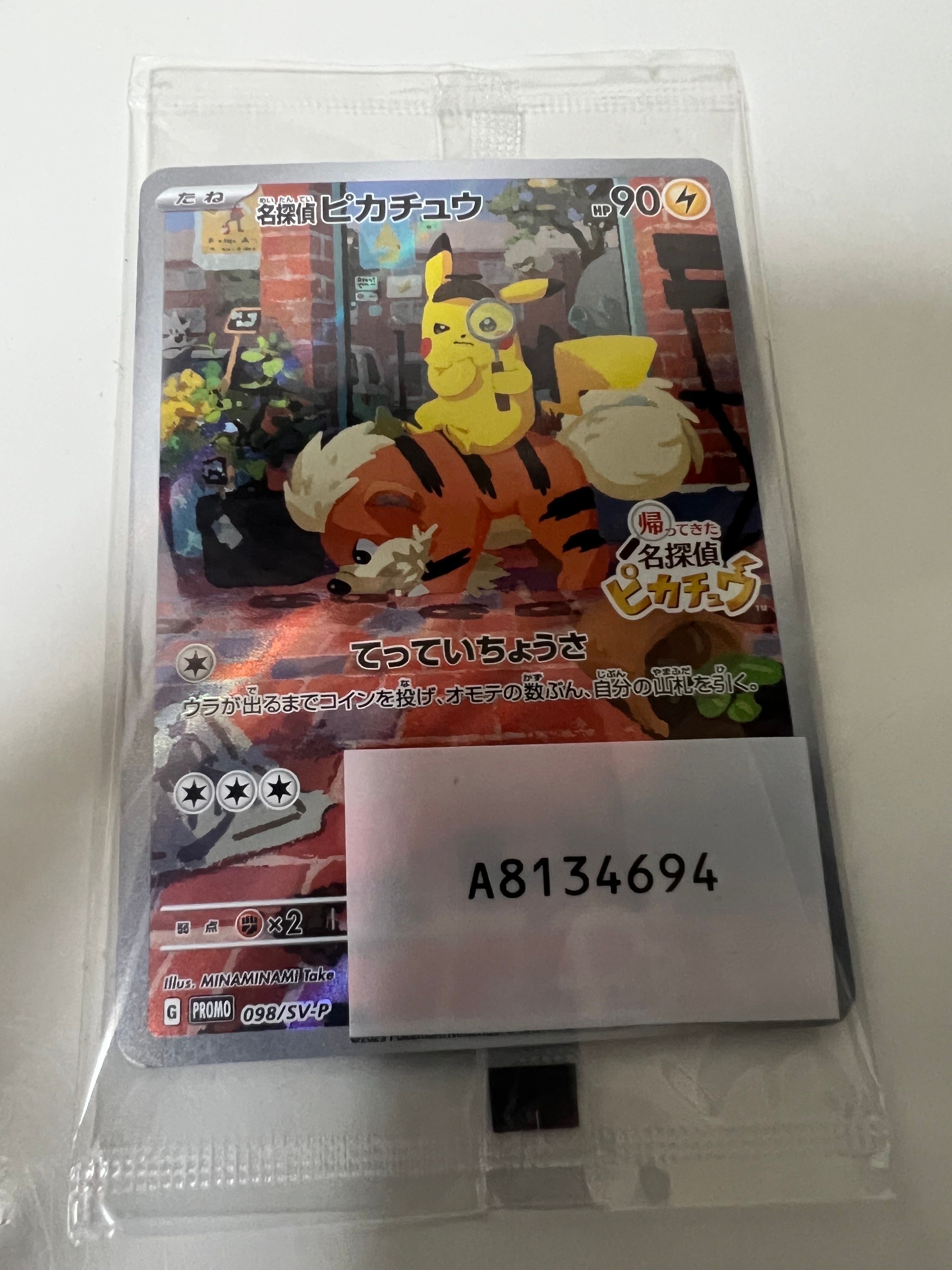 名探偵ピカチュウ: プロモ [SV-P 098](プロモーションカード「SV-P」)
