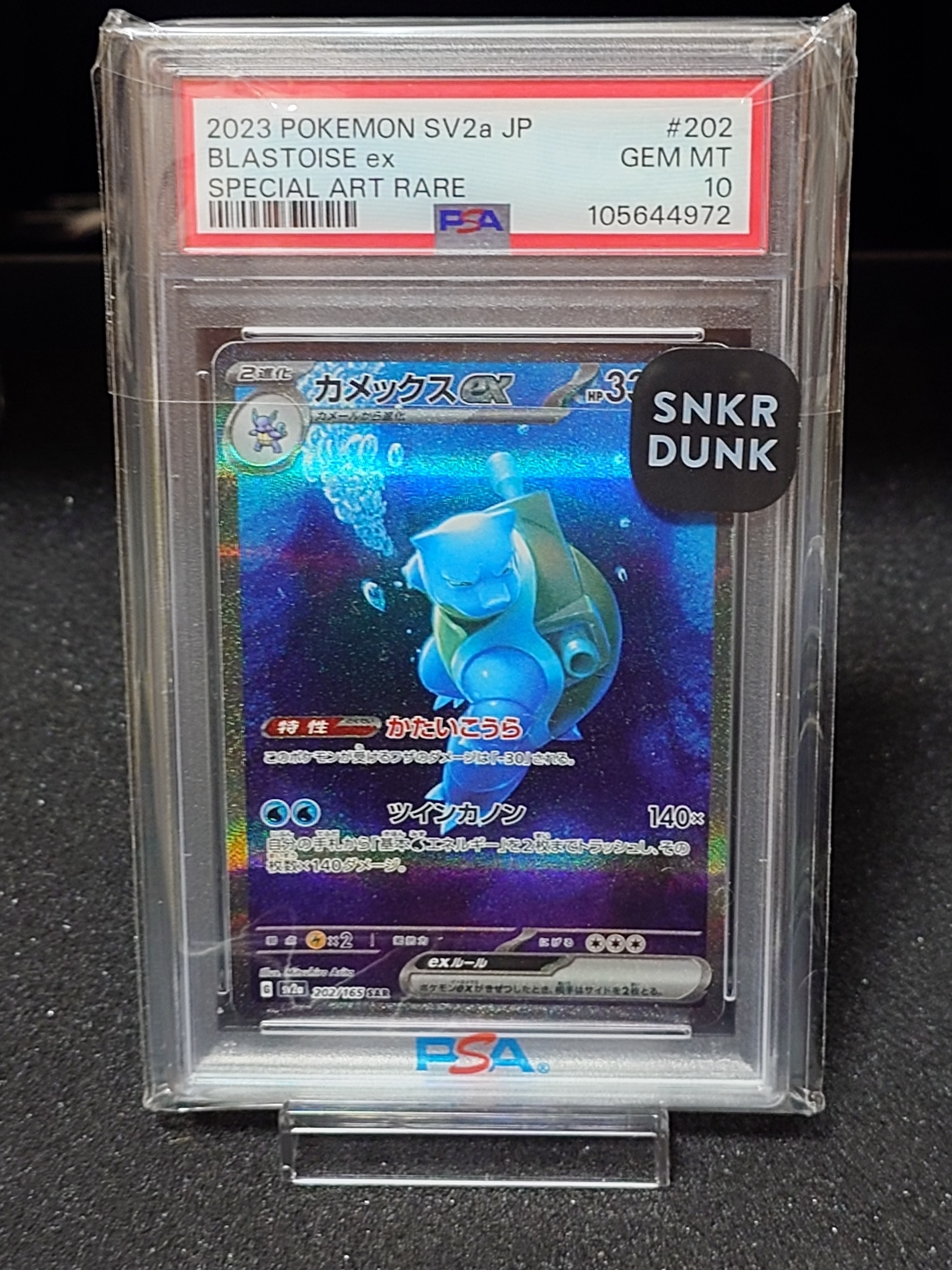 トレカ ポケモンカードゲーム カメックスのおすすめアイテム（66ページ