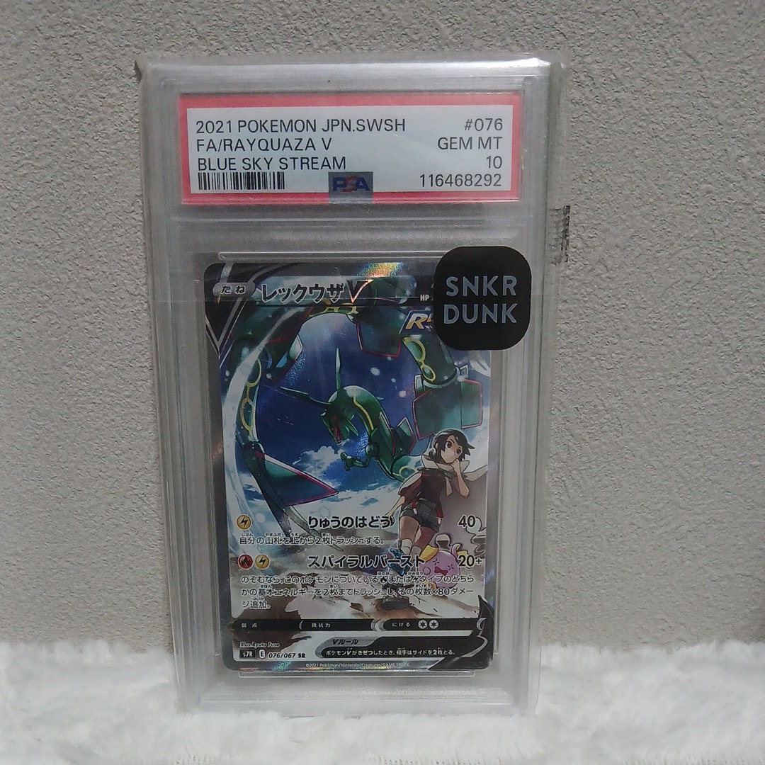 レックウザV SR: SA[S7R 076/067](拡張パック「蒼空ストリーム」)