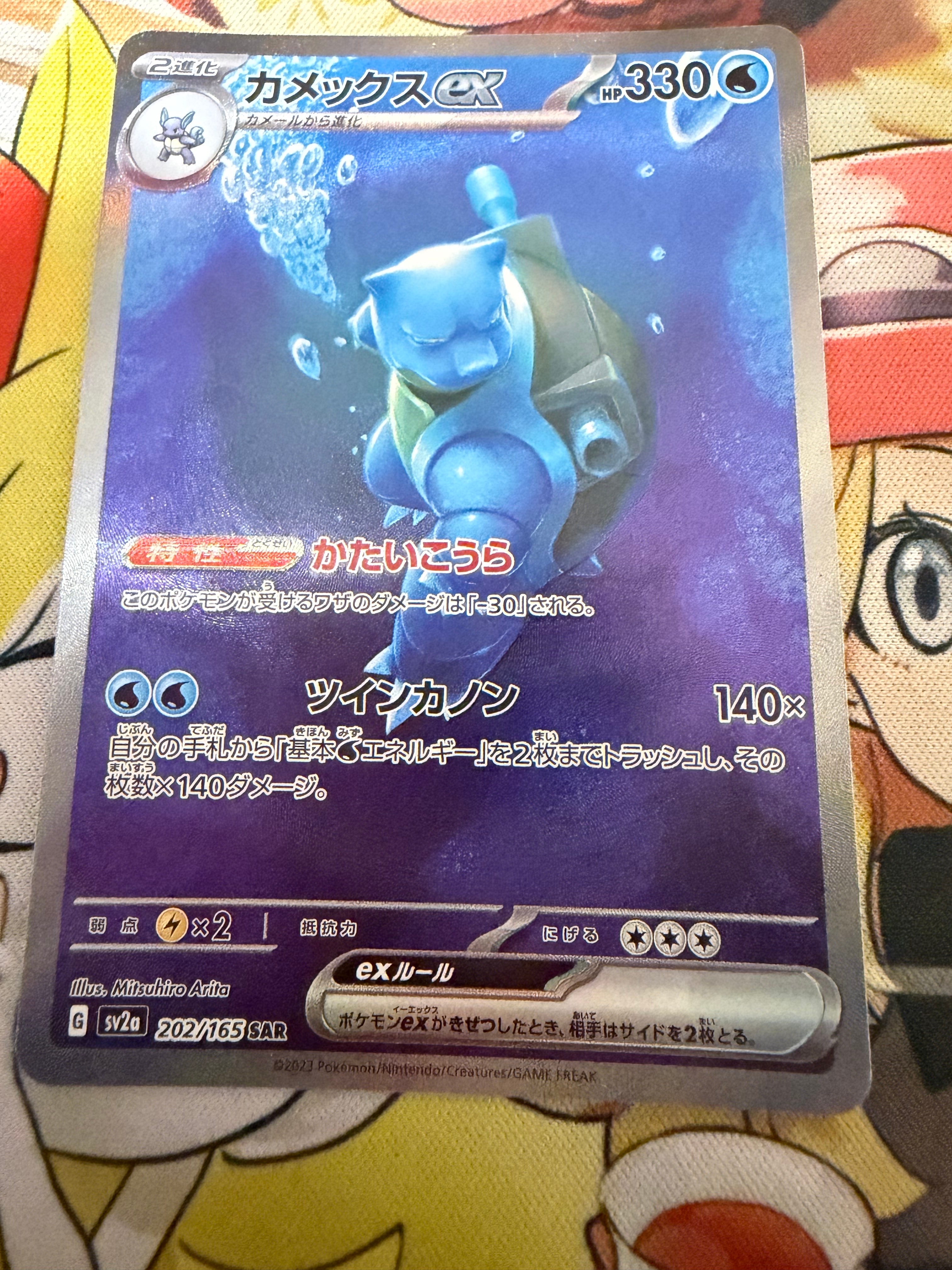 カメックスex SAR[SV2a 202/165](強化拡張パック「ポケモンカード151」)