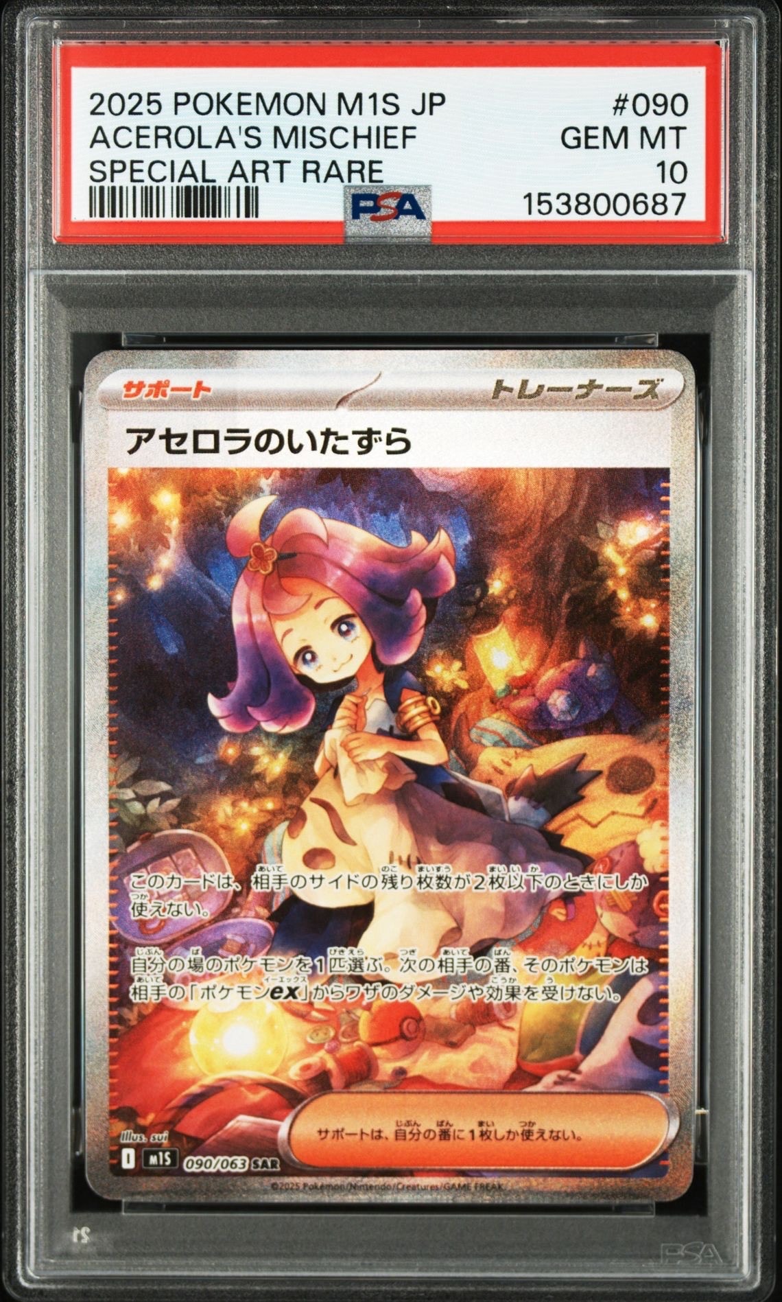 アセロラのいたずら SAR [M1S 090/063](拡張パック「メガシンフォニア」)