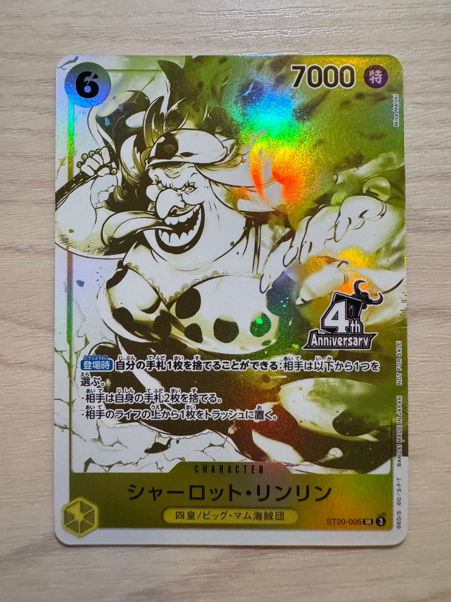 シャーロット・リンリン SR [ST20-005](プロモーションカード「4周年!四皇トレジャーゲットキャンペーンパック」)