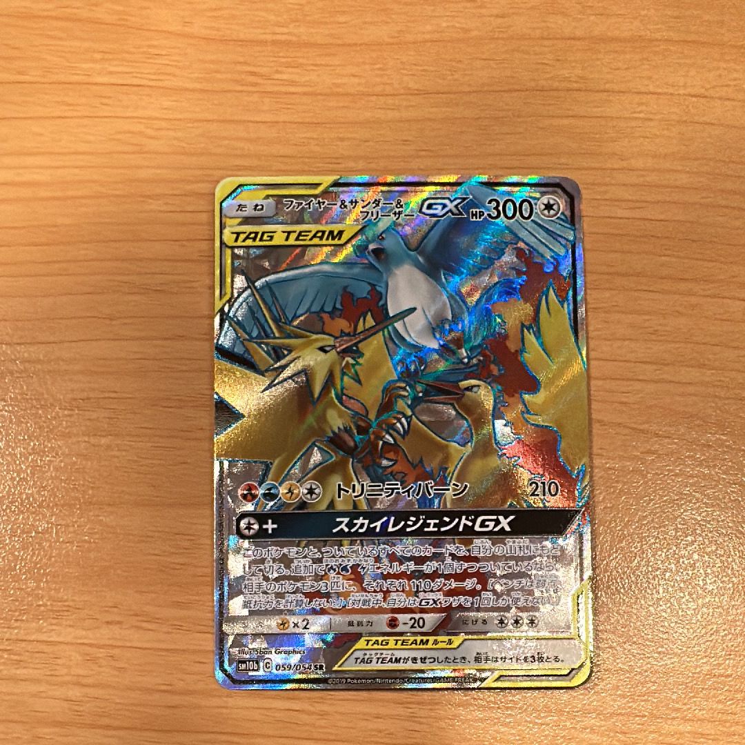 ファイヤー&サンダー&フリーザーGX SR[SM10b 059/054](強化拡張パック「スカイレジェンド」)