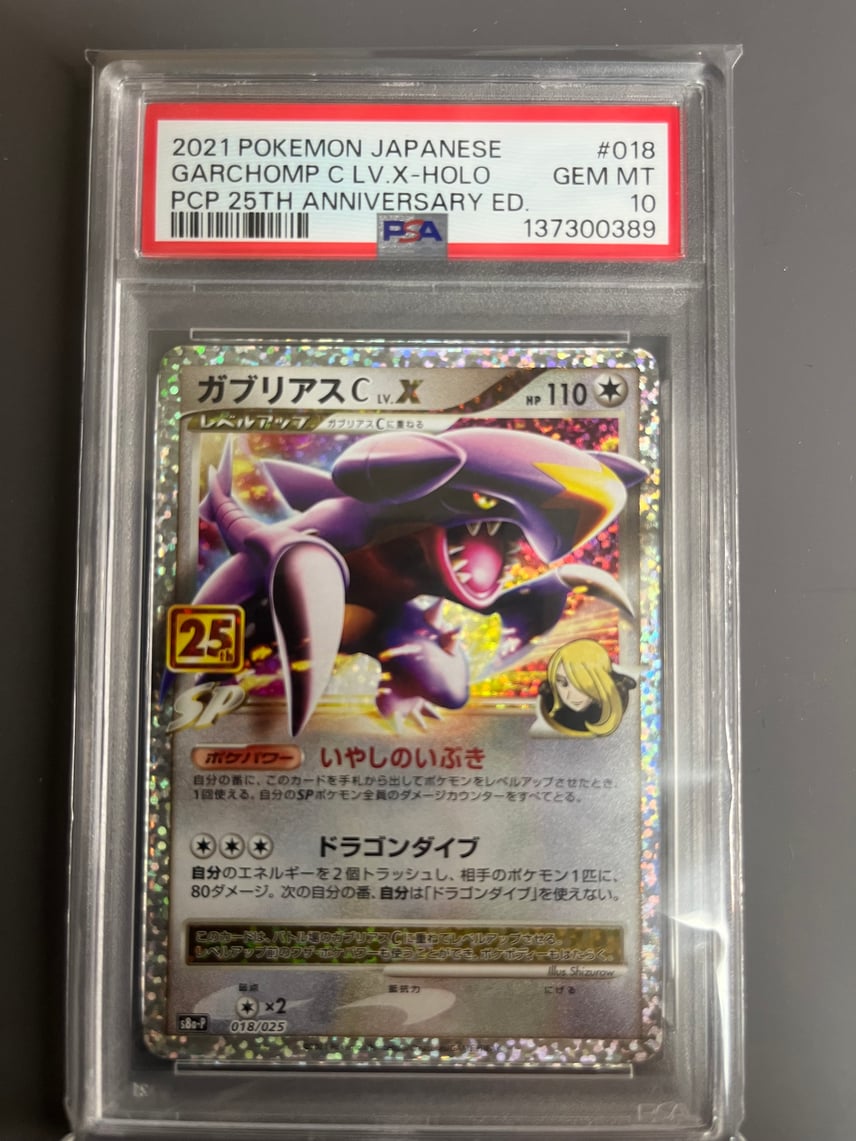 PSA10 ガブリアスC LV.X P プロモカード25th 018/025 ガブリアスC PSA10 ガブリアスC LV.X P プロモカード25th 018/025 ガブリアスC