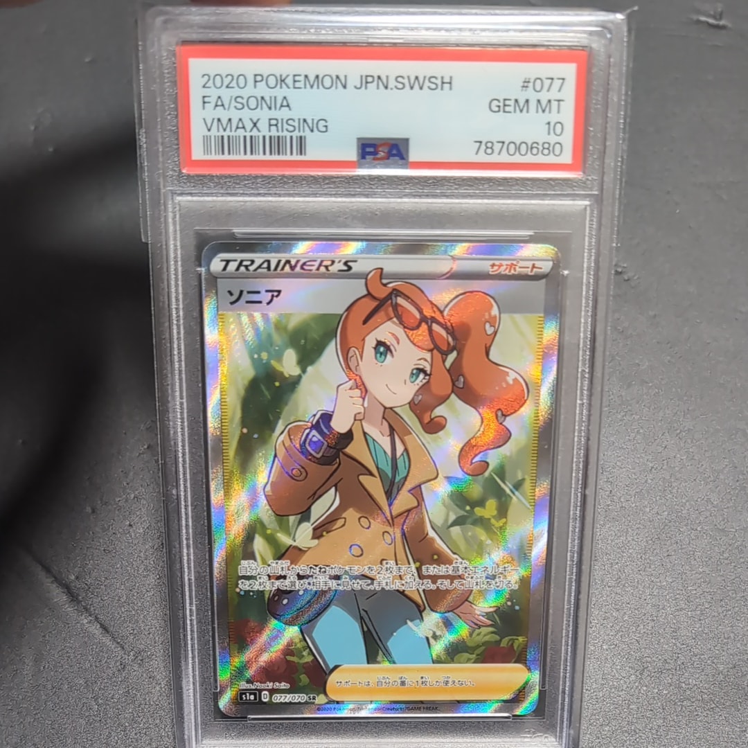 ソニア SR[S1a 077/070](強化拡張パック「VMAXライジング」)の新品