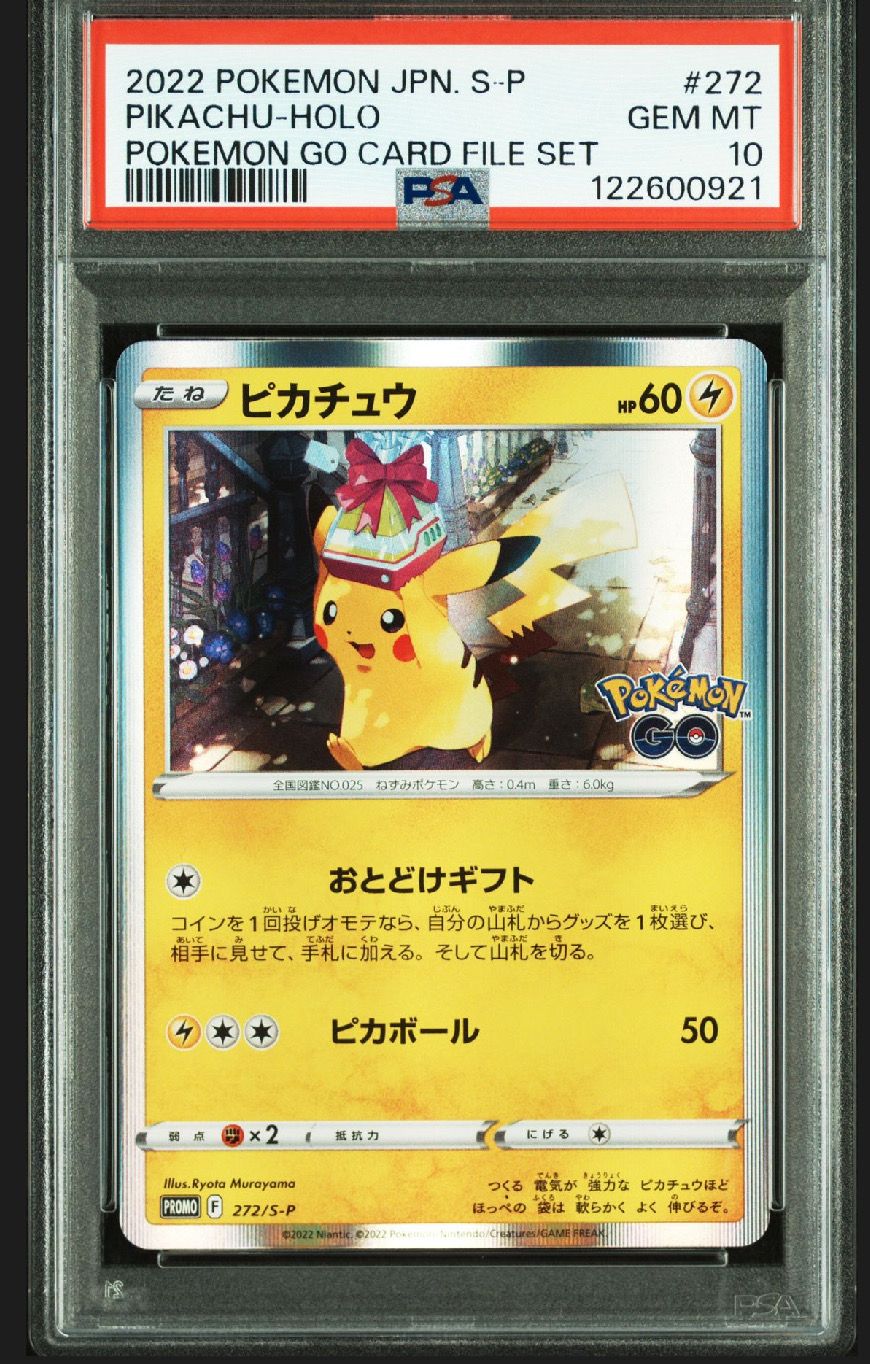 ピカチュウ: プロモ P [S-P 272](プロモーションカード「S-P」)