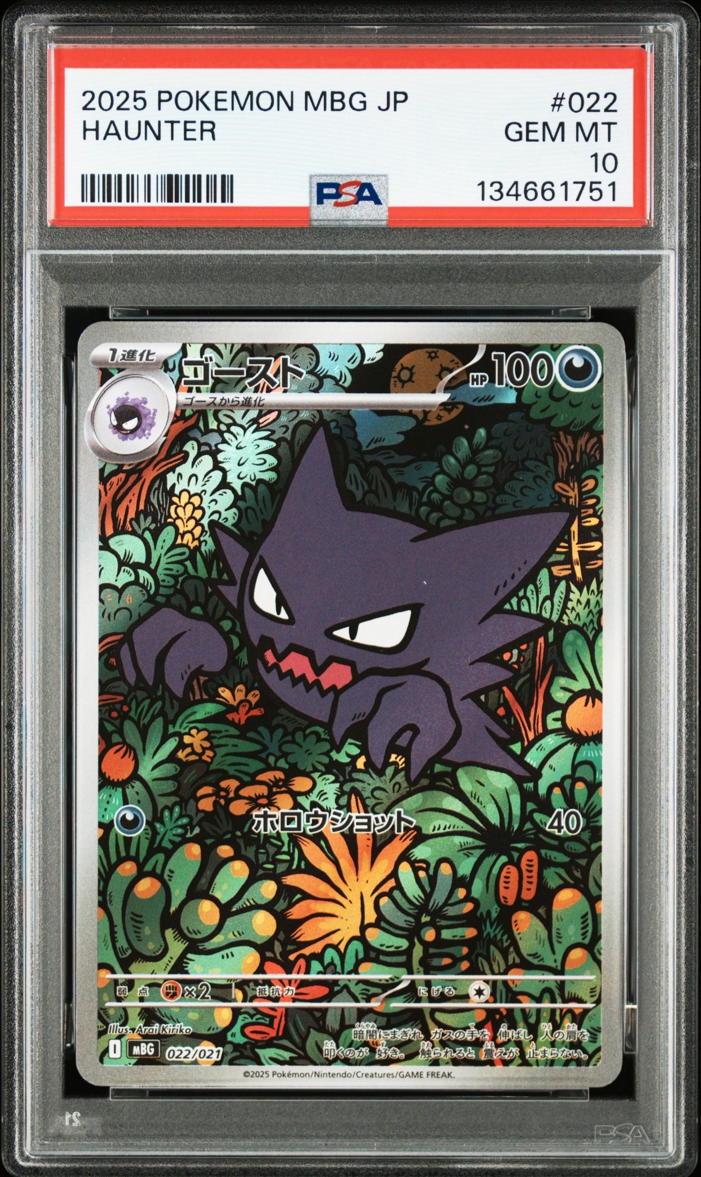 ゴースト [MBG 022/021](スターターセットMEGA「メガゲンガーex」)