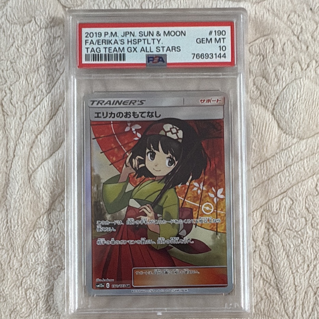 エリカのおもてなし SR[SM12a 190/173](ハイクラスパック「TAG TEAM GX