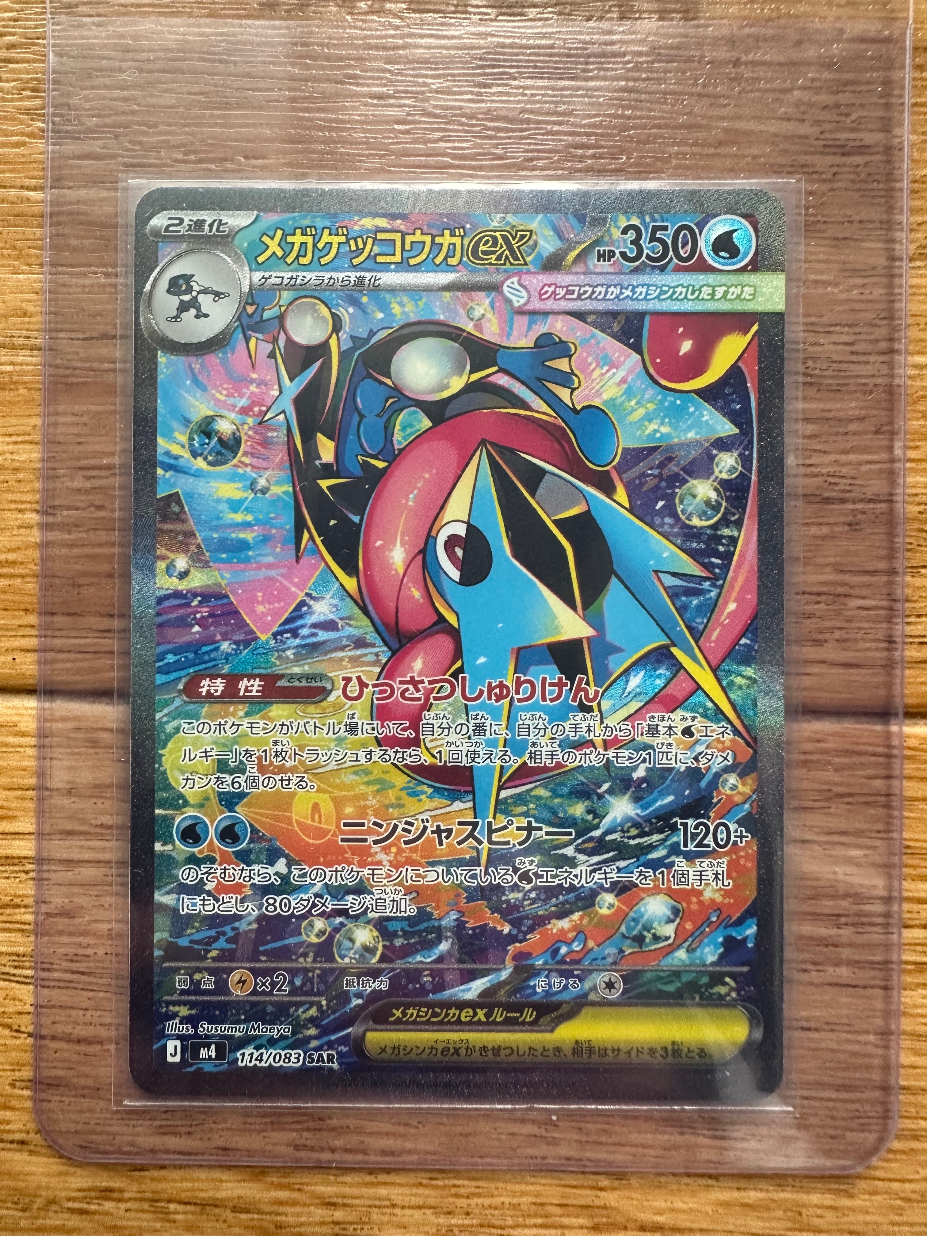 [PSA10]メガゲッコウガex SAR MEGA 拡張パック ニンジャスピナー PSA10】ポケモンカード メガゲッコウガex SAR ニンジャスピナー - メルカリ