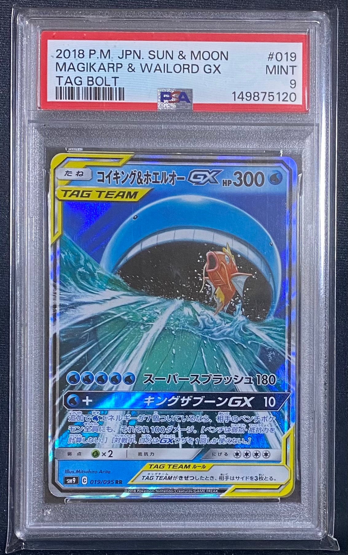コイキング&ホエルオーGX RR [SM9 019/095](拡張パック「タッグボルト」)