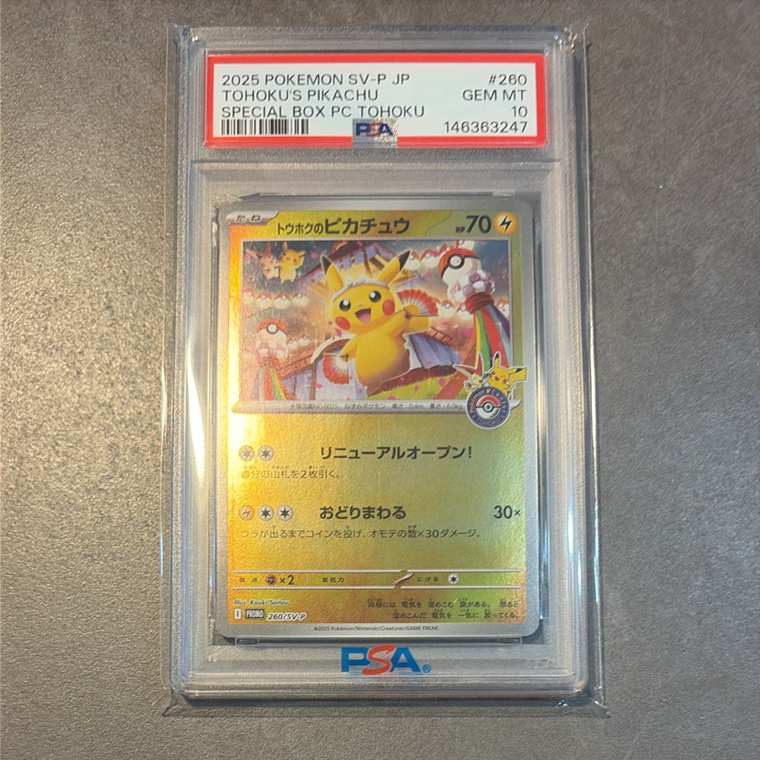 トウホクのピカチュウ P [SV-P 260](スペシャルBOX「ポケモンセンタートウホク」)