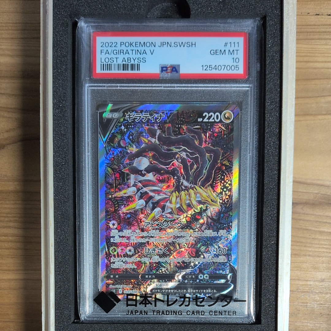 ギラティナV SR: SA[S11 111/100](拡張パック「ロストアビス」)