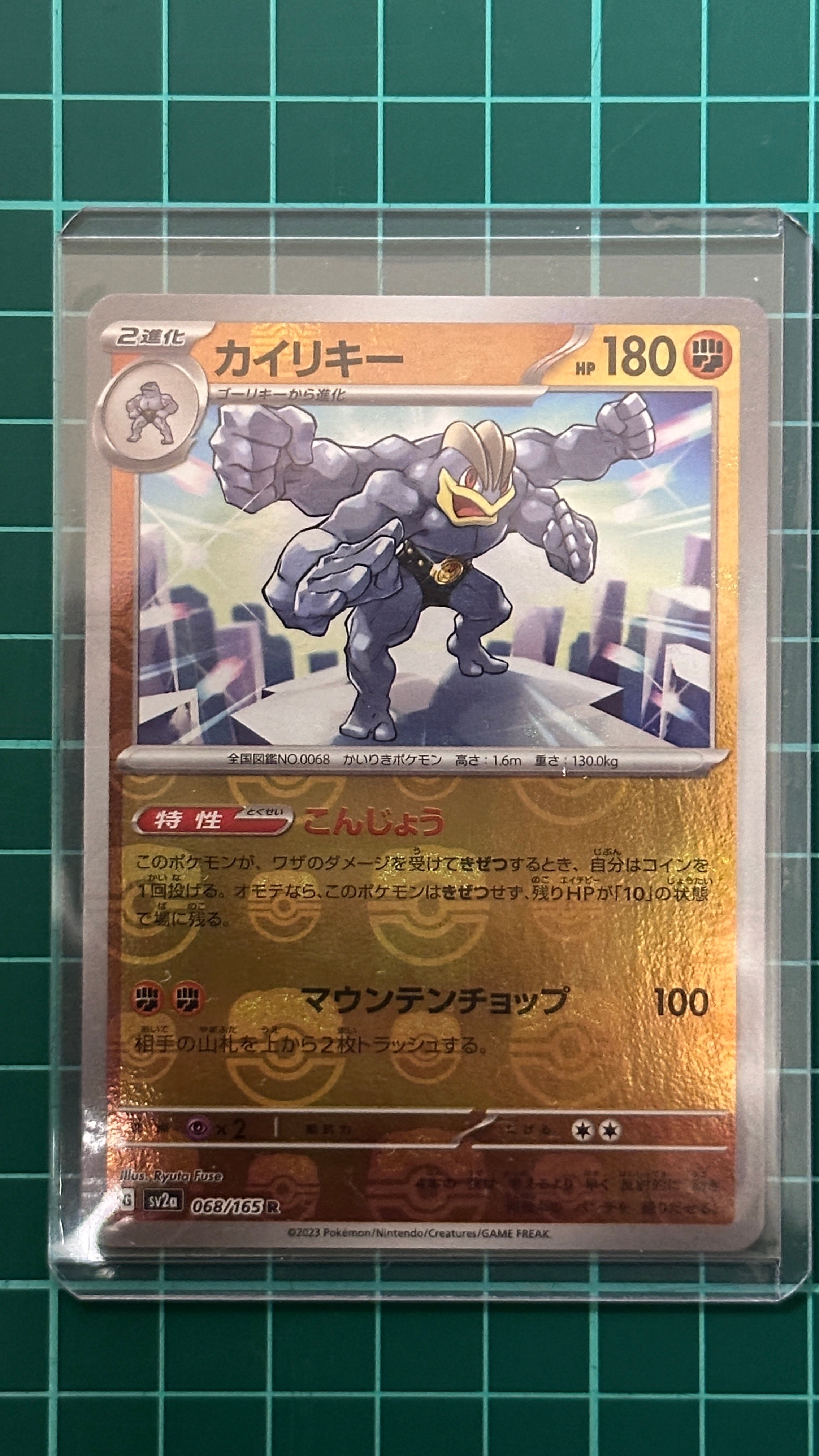 カイリキー R: マスターボールミラー ポケモンカード151 PSA10 PSA10】カイリキー R: マスターボールミラー[SV2a 068/165](強化拡張