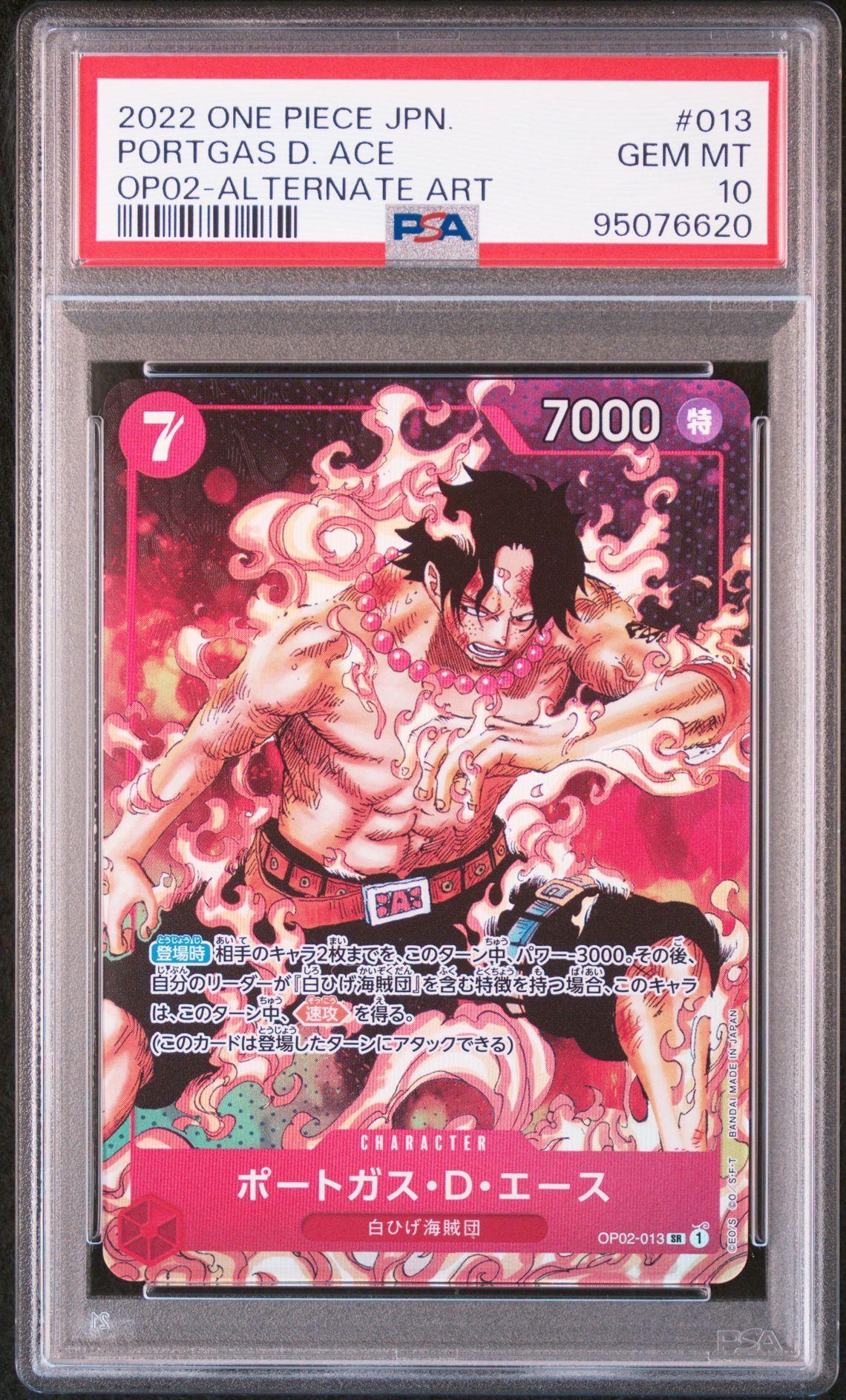 ポートガス・D・エース SR-P [OP02-013] (ブースターパック頂上決戦)