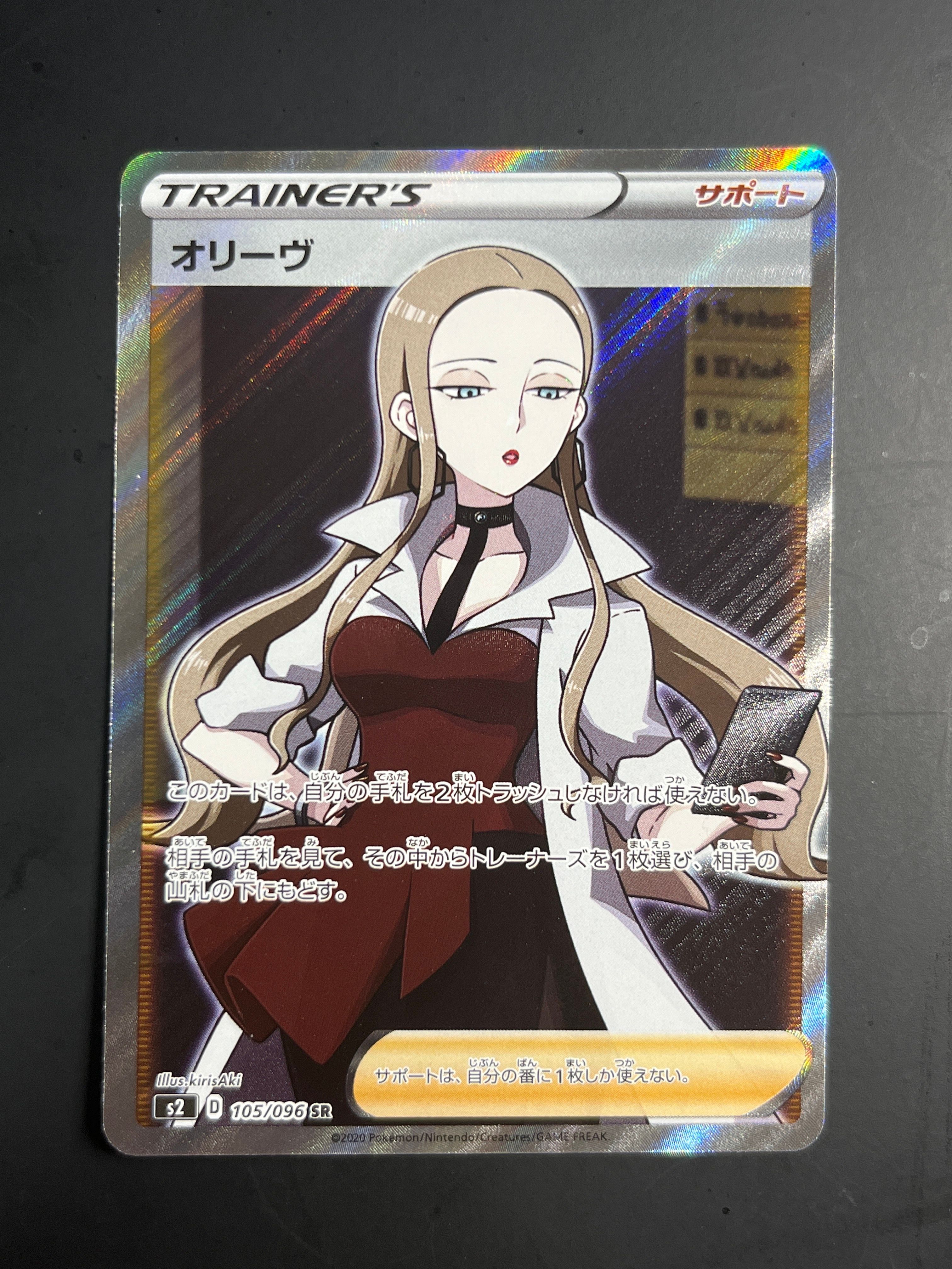 オリーヴ SR[S2 105/096](拡張パック「反逆クラッシュ」)