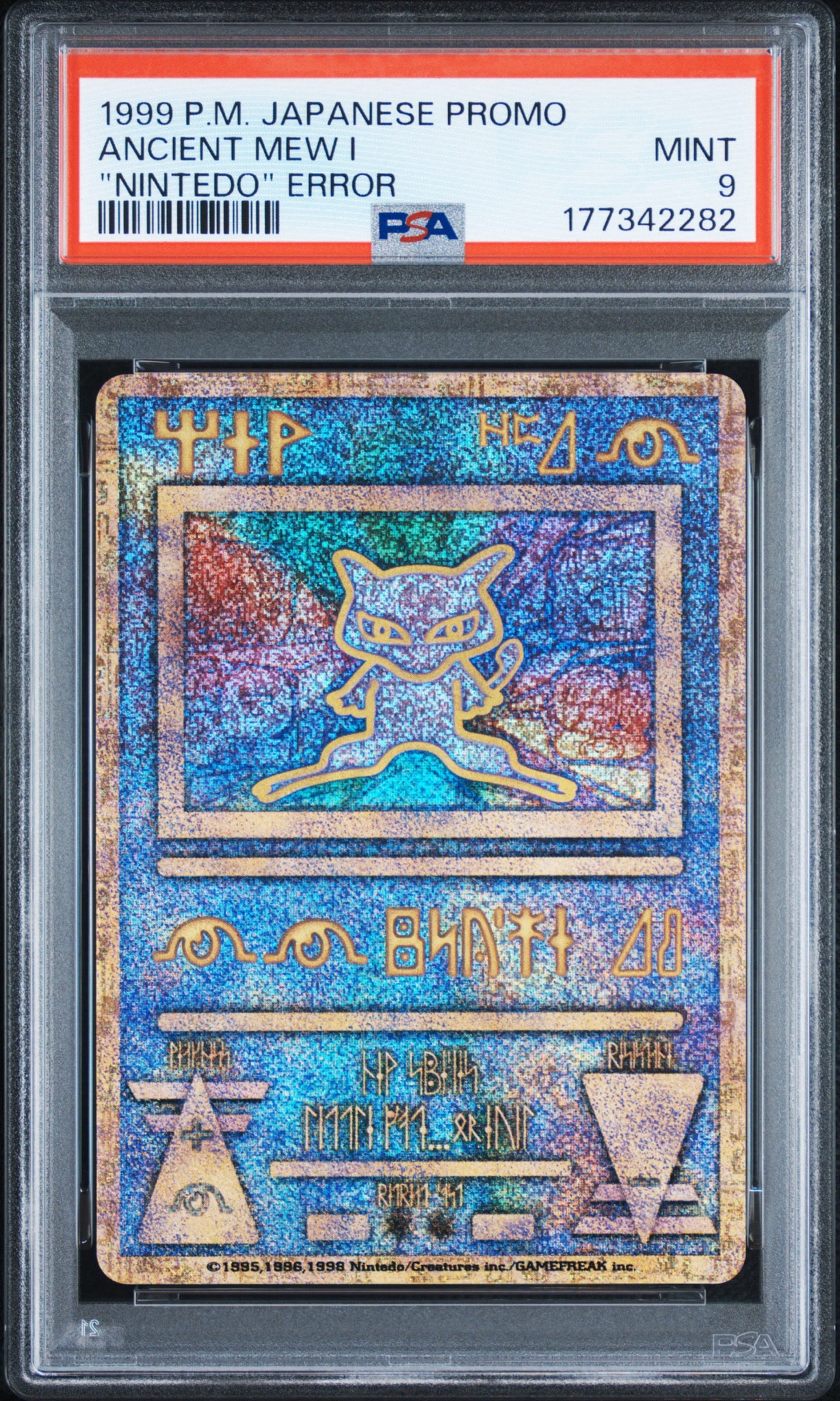 PSA9】古代ミュウ エラー 前期版 : 旧裏/プロモ[PMCG-P