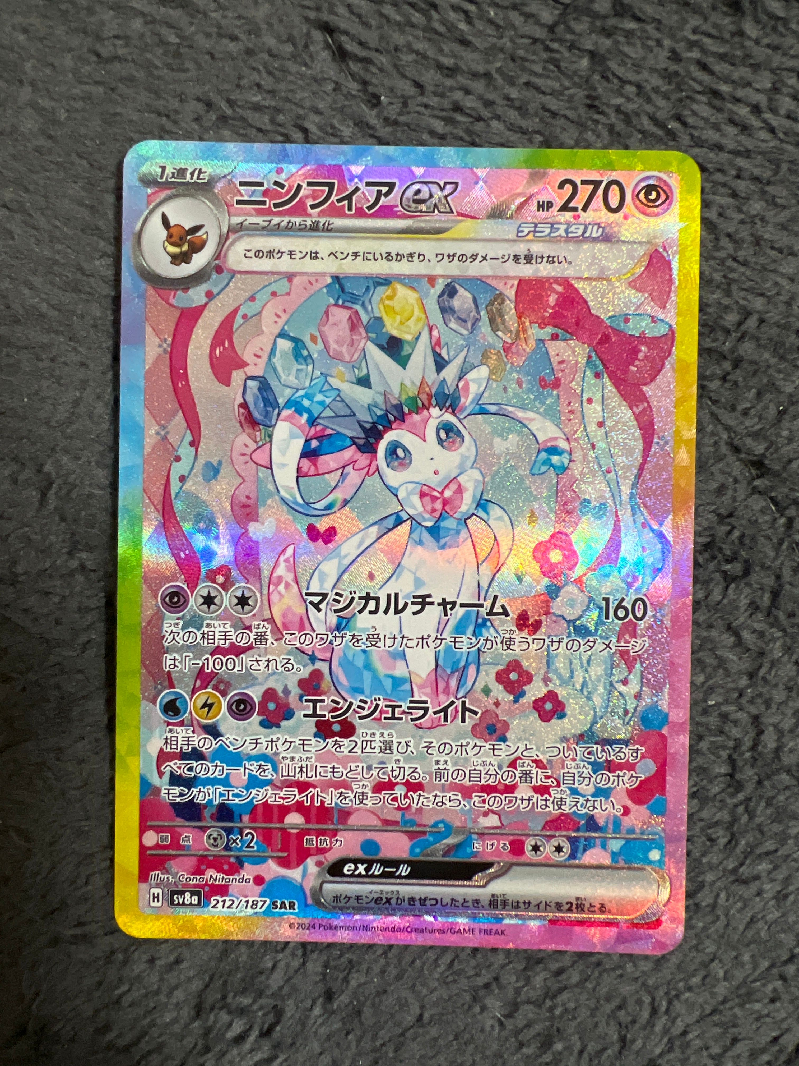 ニンフィアex SAR [SV8a 212/187](ハイクラスパック「テラスタルフェスex」)