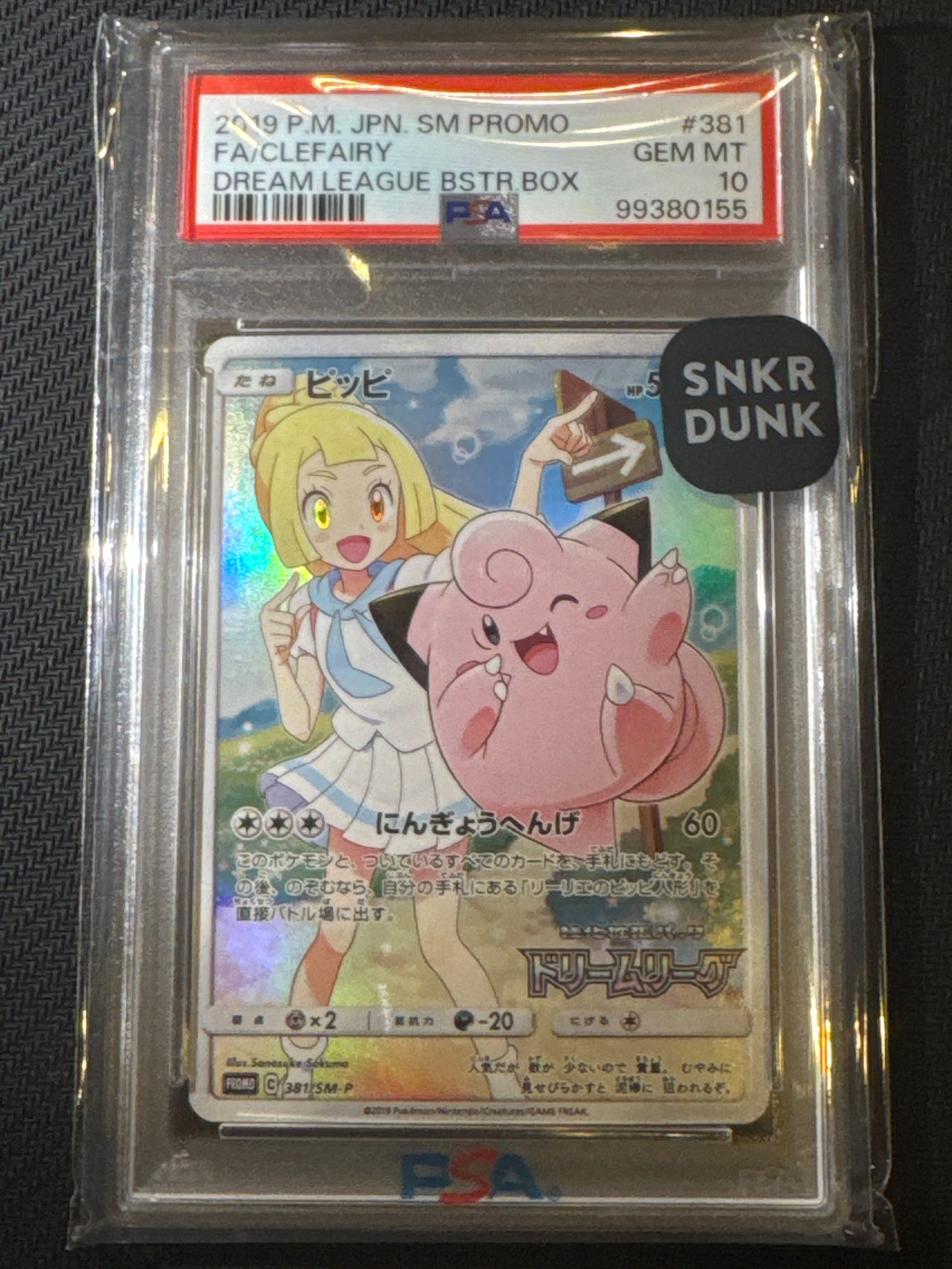 ピッピ (リーリエ) : プロモ[SM-P 381](プロモーションカード「SM-P」)