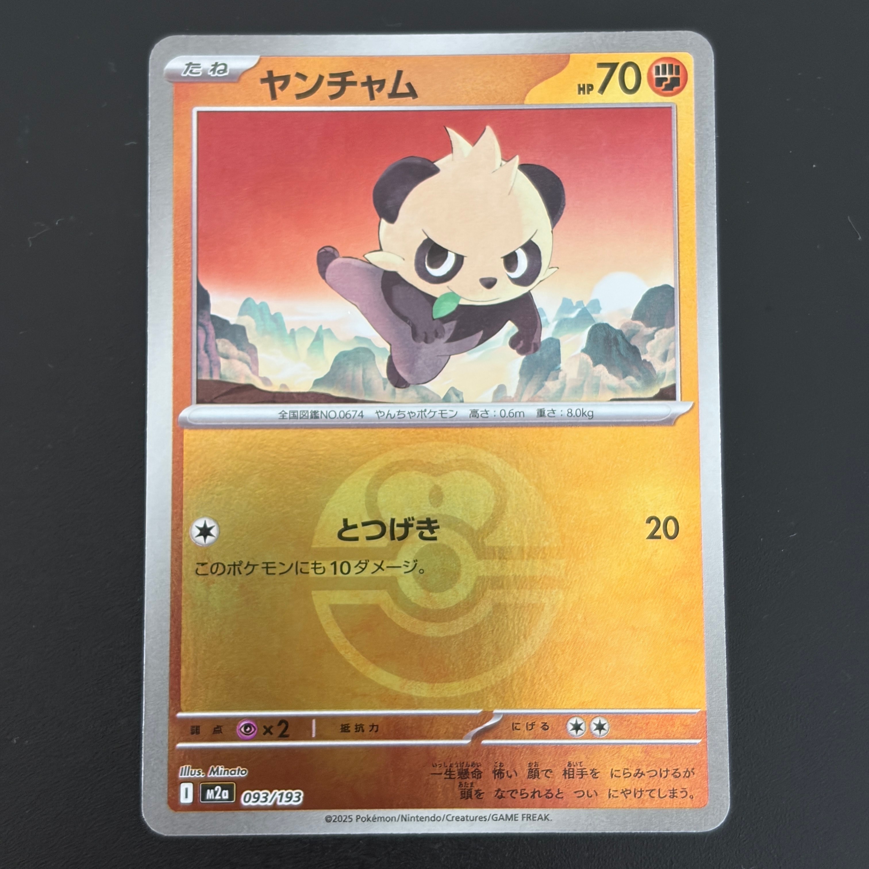 ヤンチャム :モンスターボール/オシャボミラー [M2a 093/193](ハイクラスパック「MEGAドリームex」)