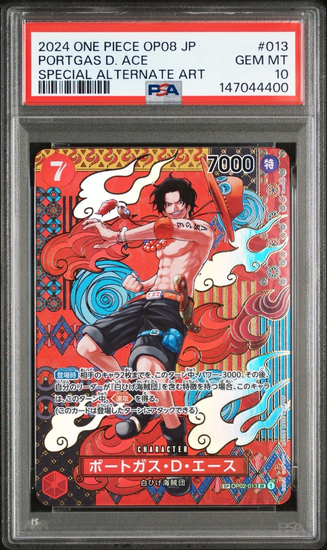 PSA10】ポートガス・D・エース SR [OP02-013](スペシャルグッズセット