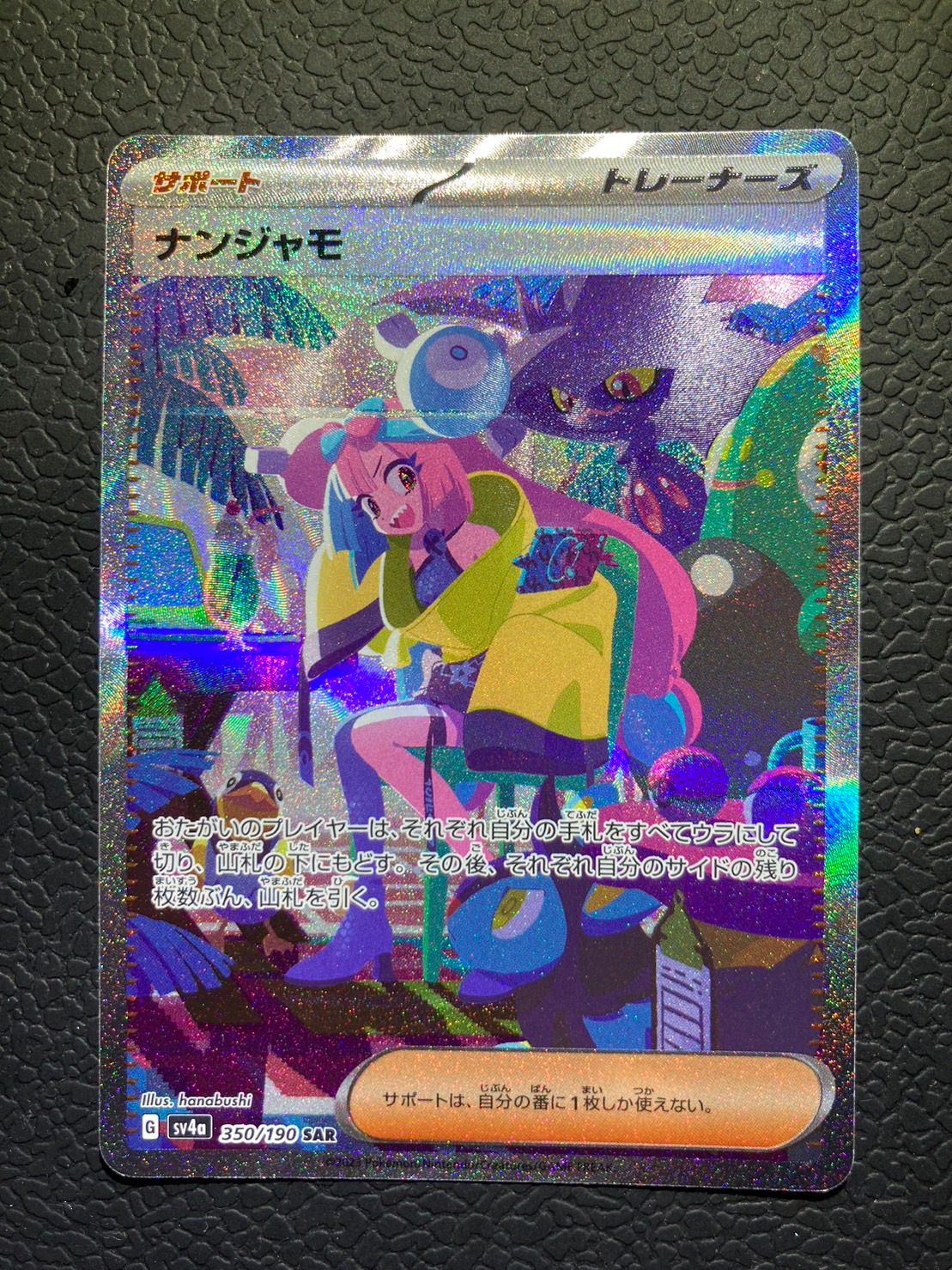 2025，爆買い ナンジャモ SAR [SV4a 350/190](ハイクラスパック