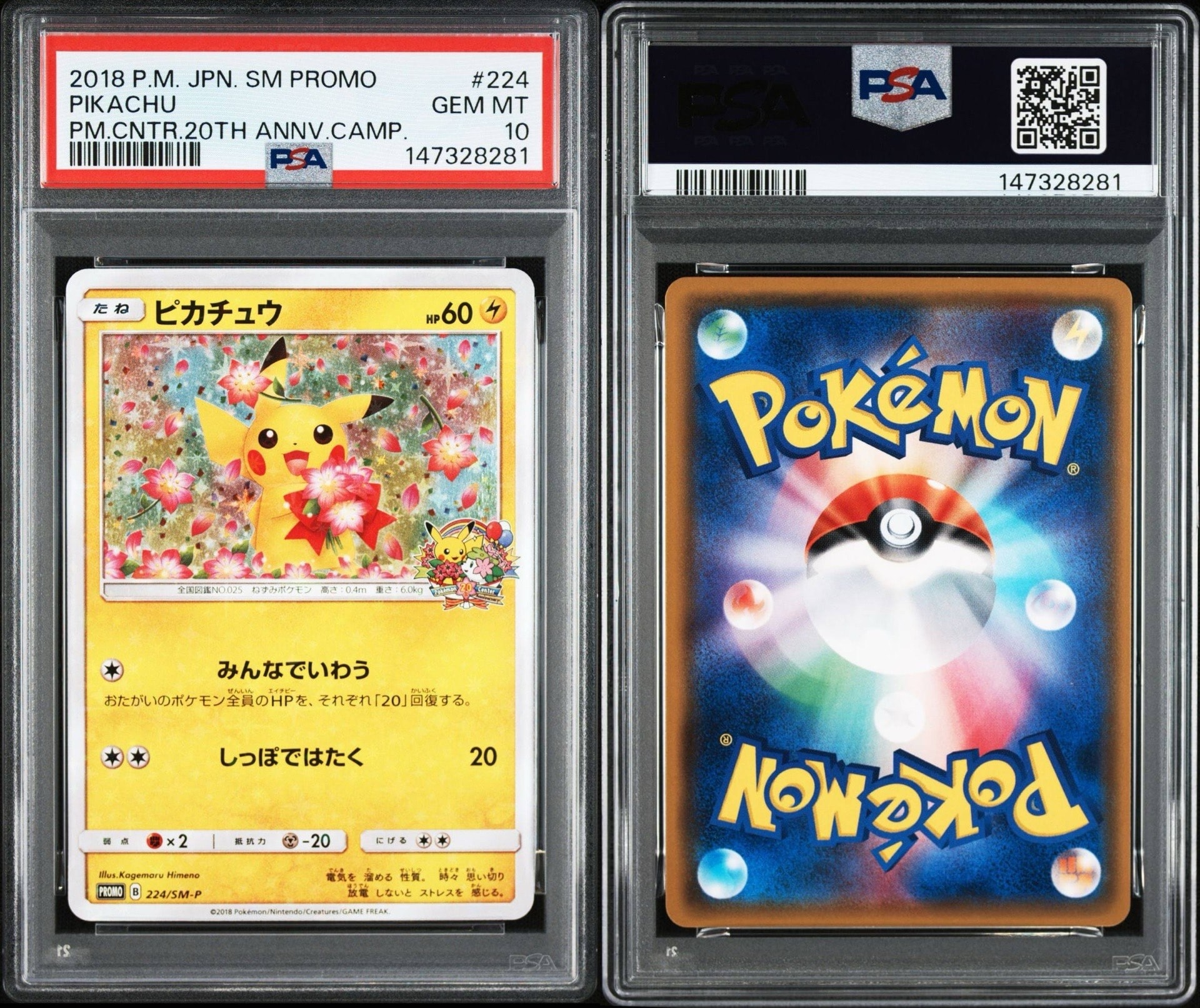 ピカチュウ: プロモ[SM-P 224](プロモーションカード「SM-P」)の新品