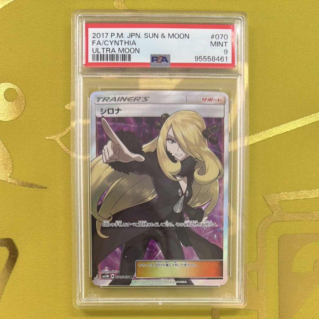 PSA 9)シロナ SR SM5M ウルトラムーン 070/066 Pokemon Card Game PSA 9)シロナ SR SM5M ウルトラムーン 070/066 Pokemon Card Game