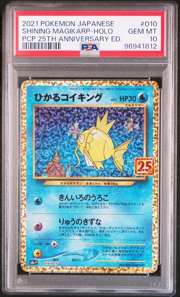 ひかるコイキング: プロモ[S8a-P 010/025](プロモカードパック 25th ANNIVERSARY edition)