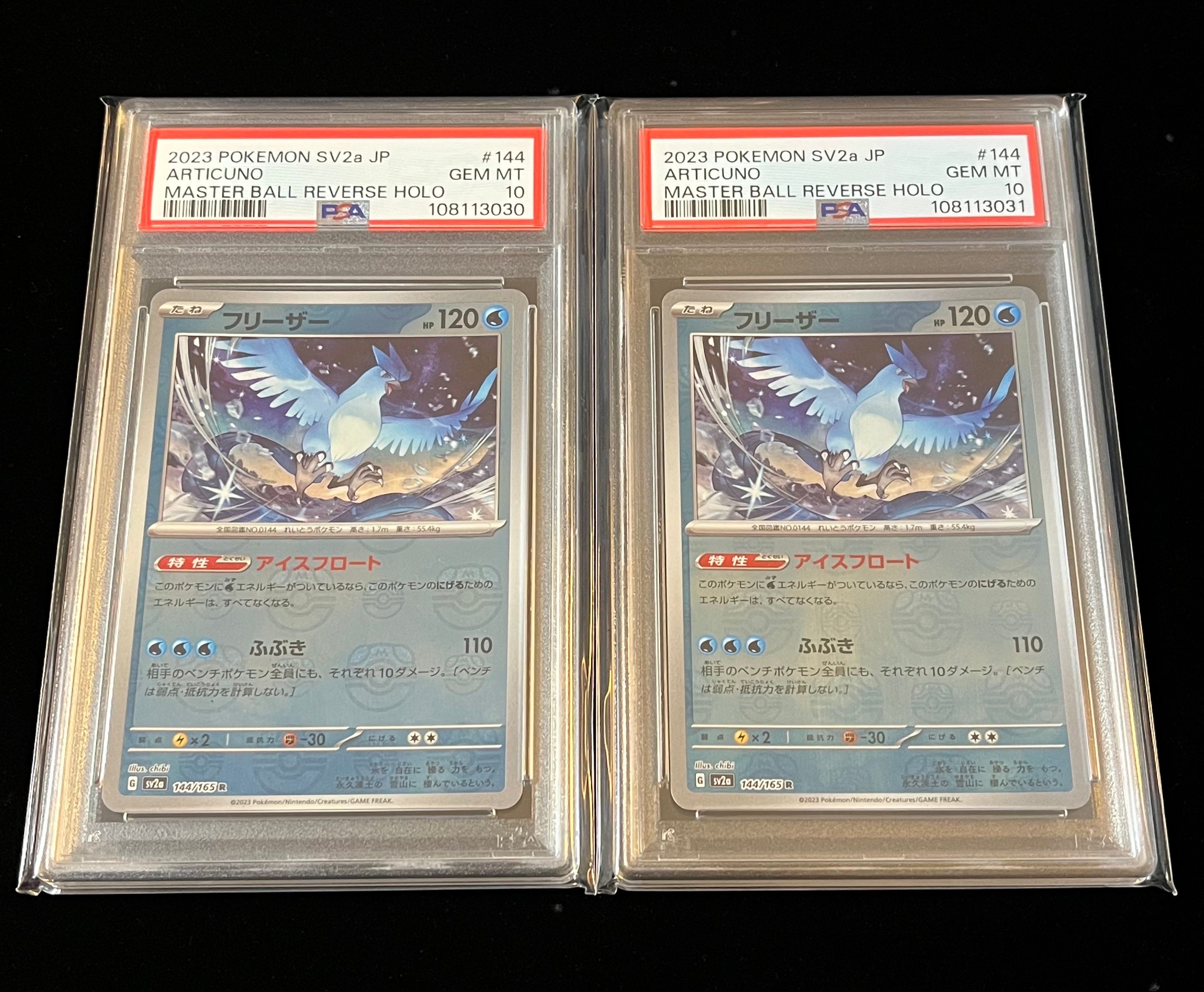 フリーザー R: マスターボールミラー[SV2a 144/165](強化拡張パック「ポケモンカード151」)