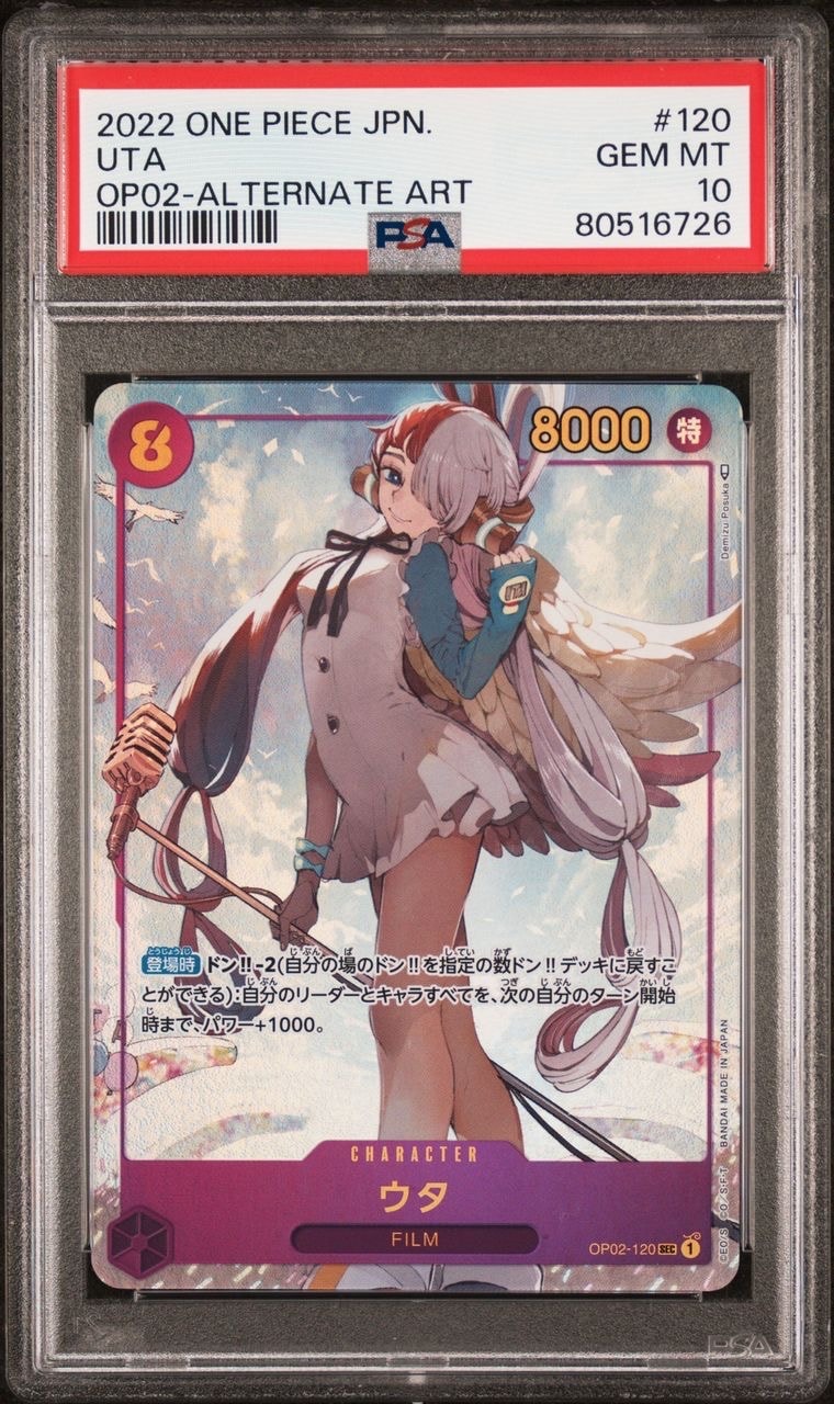 ウタ SEC-P [OP02-120] (ブースターパック頂上決戦)