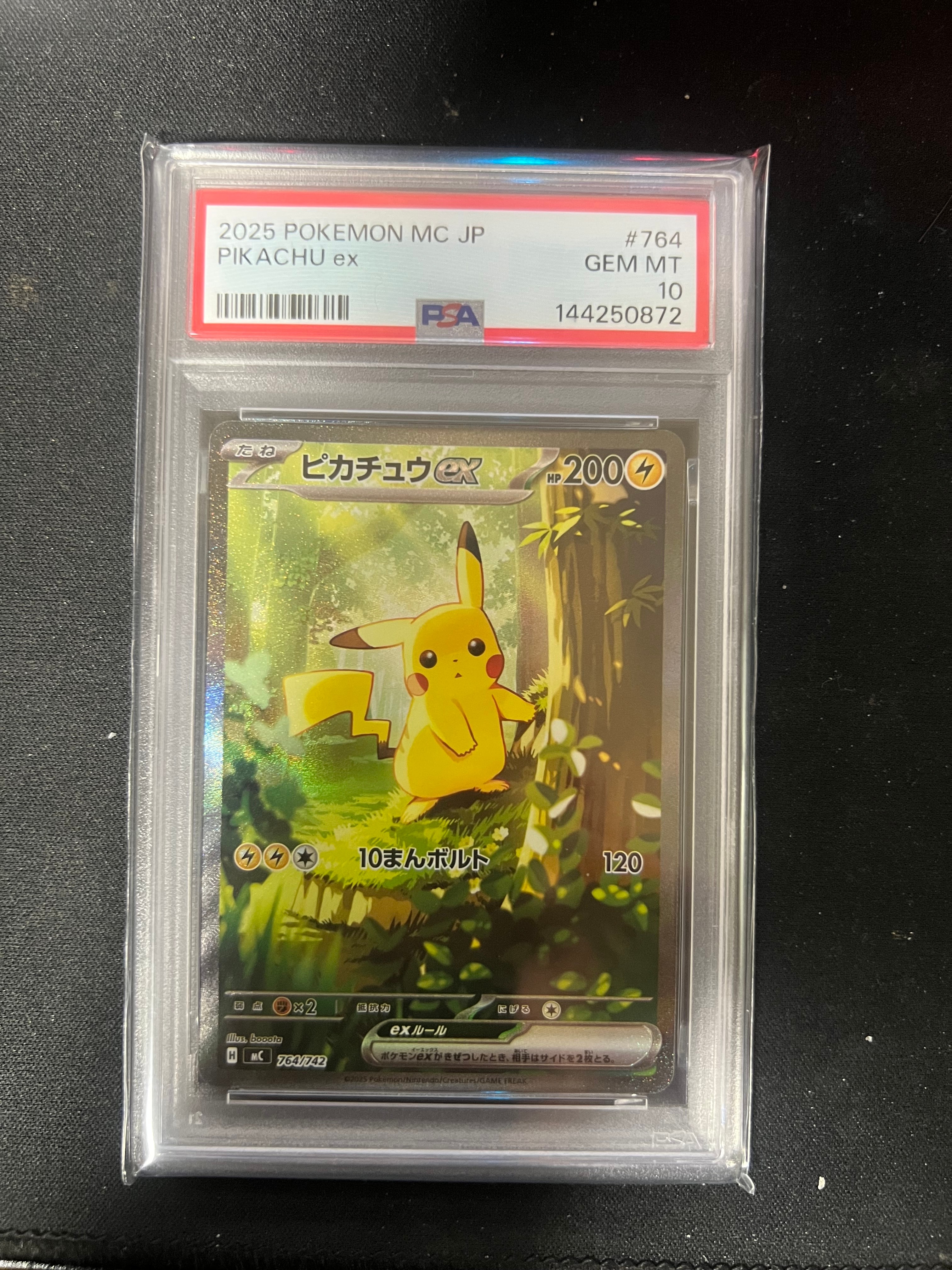 ピカチュウex SAR仕様 [MC 764/742](スタートデッキ100「バトルコレクション」)
